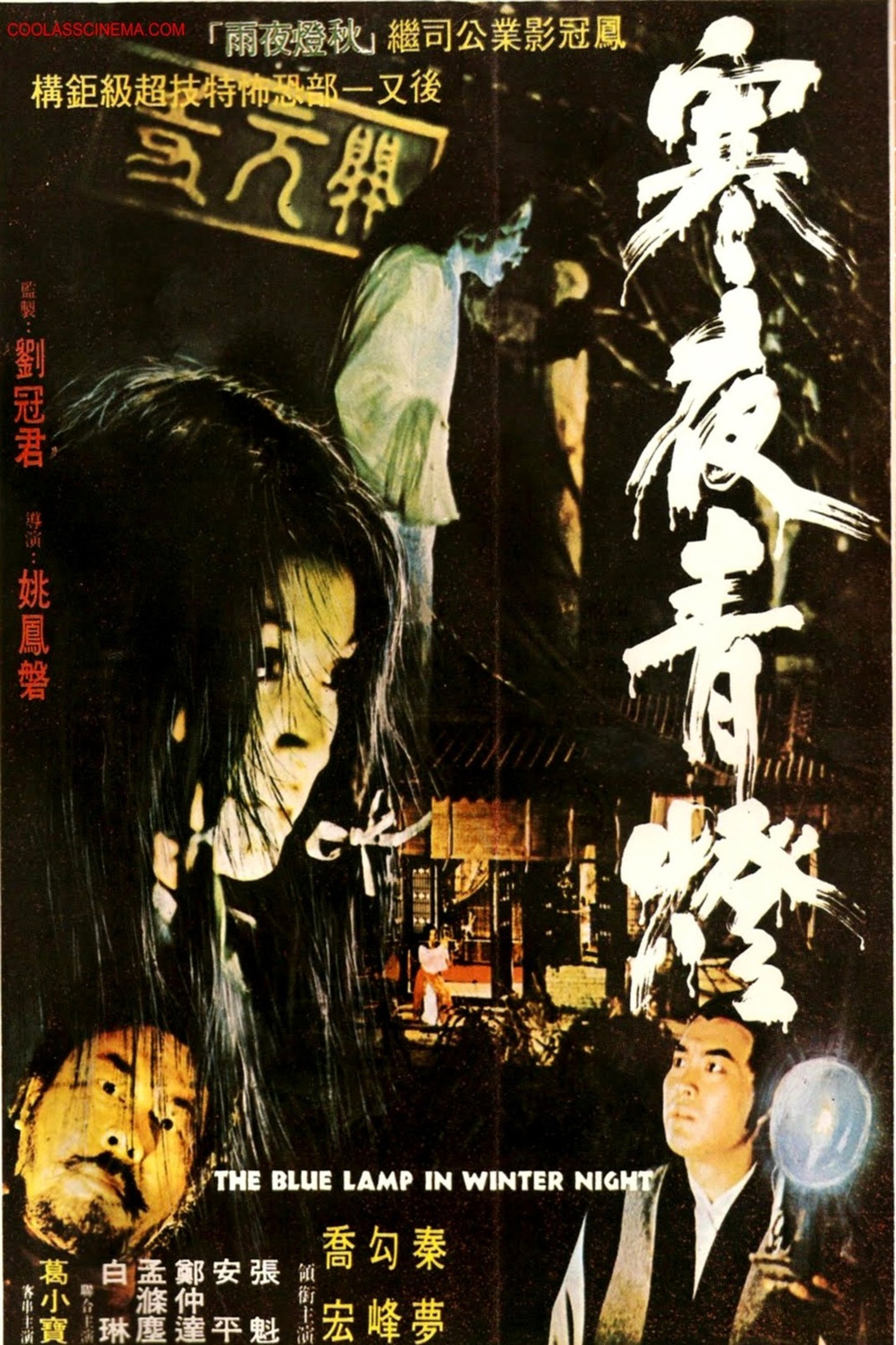 寒夜青燈