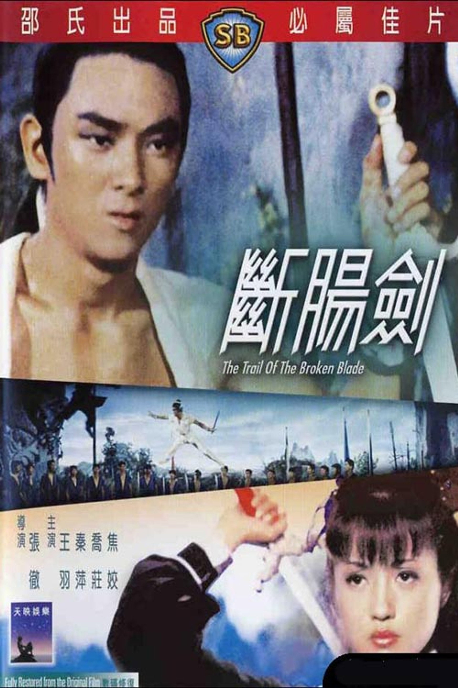 斷腸劍