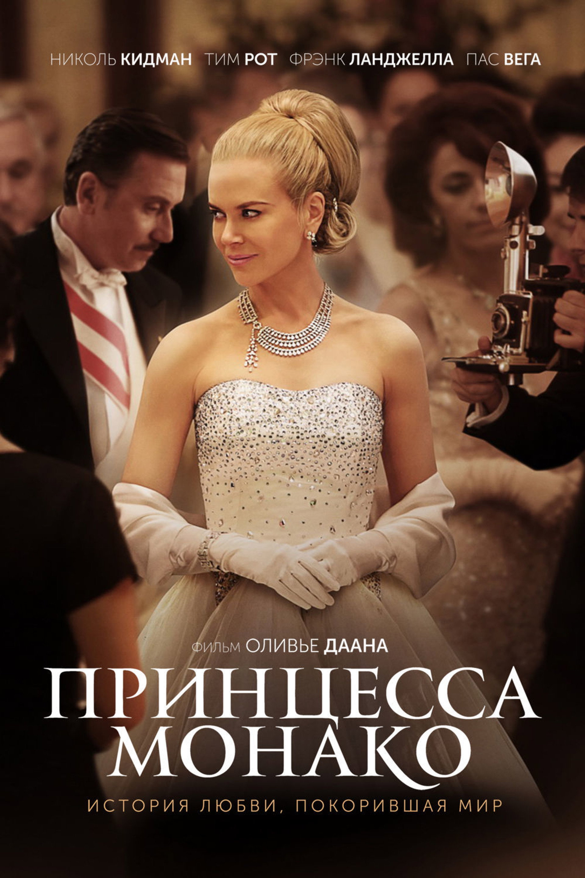 Принцесса Монако