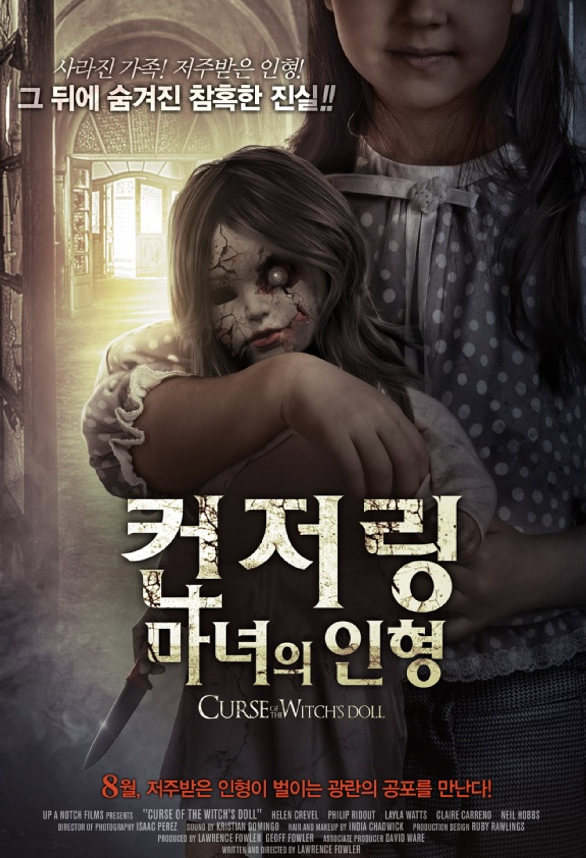 컨저링 마녀의 인형