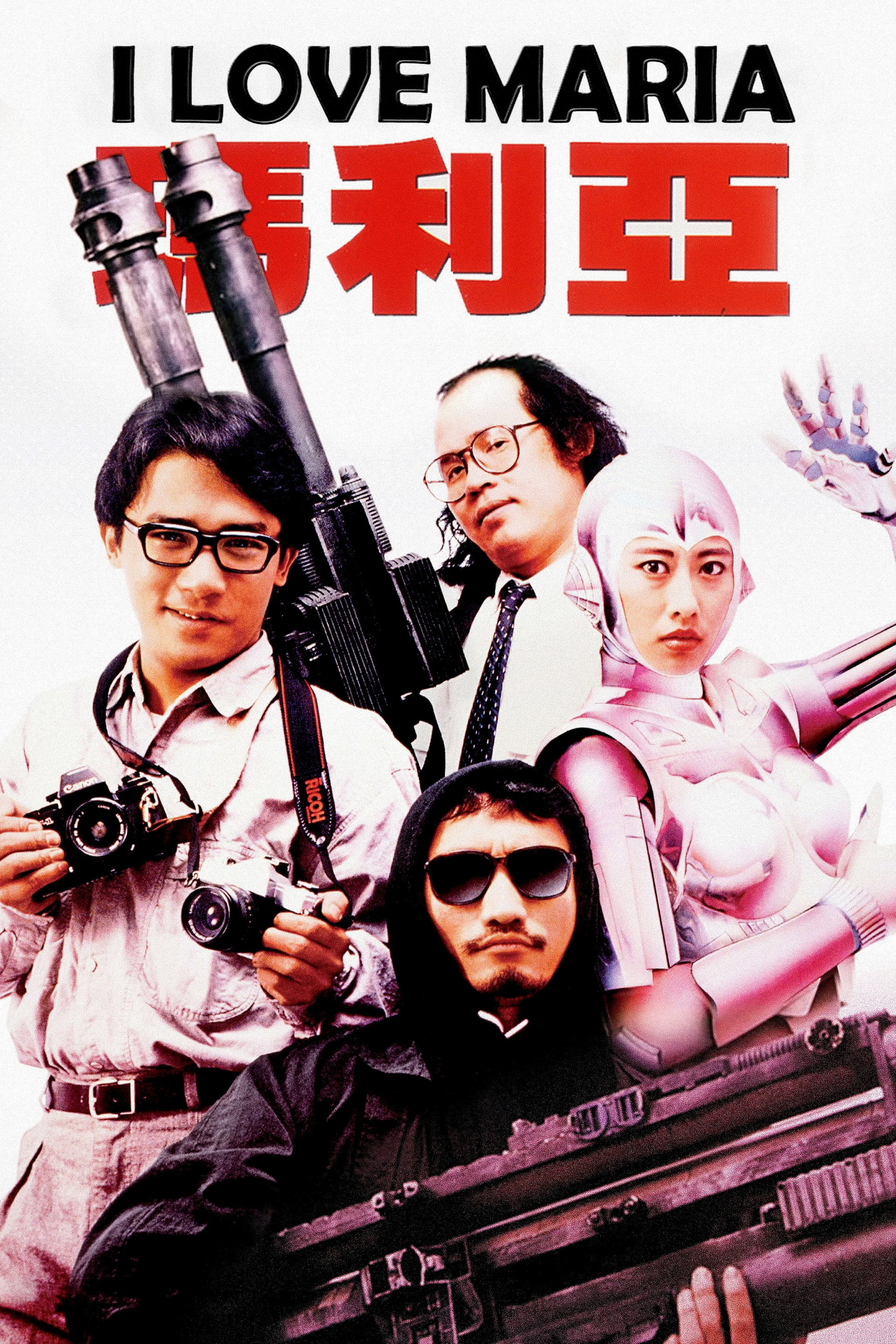 铁甲无敌玛利亚