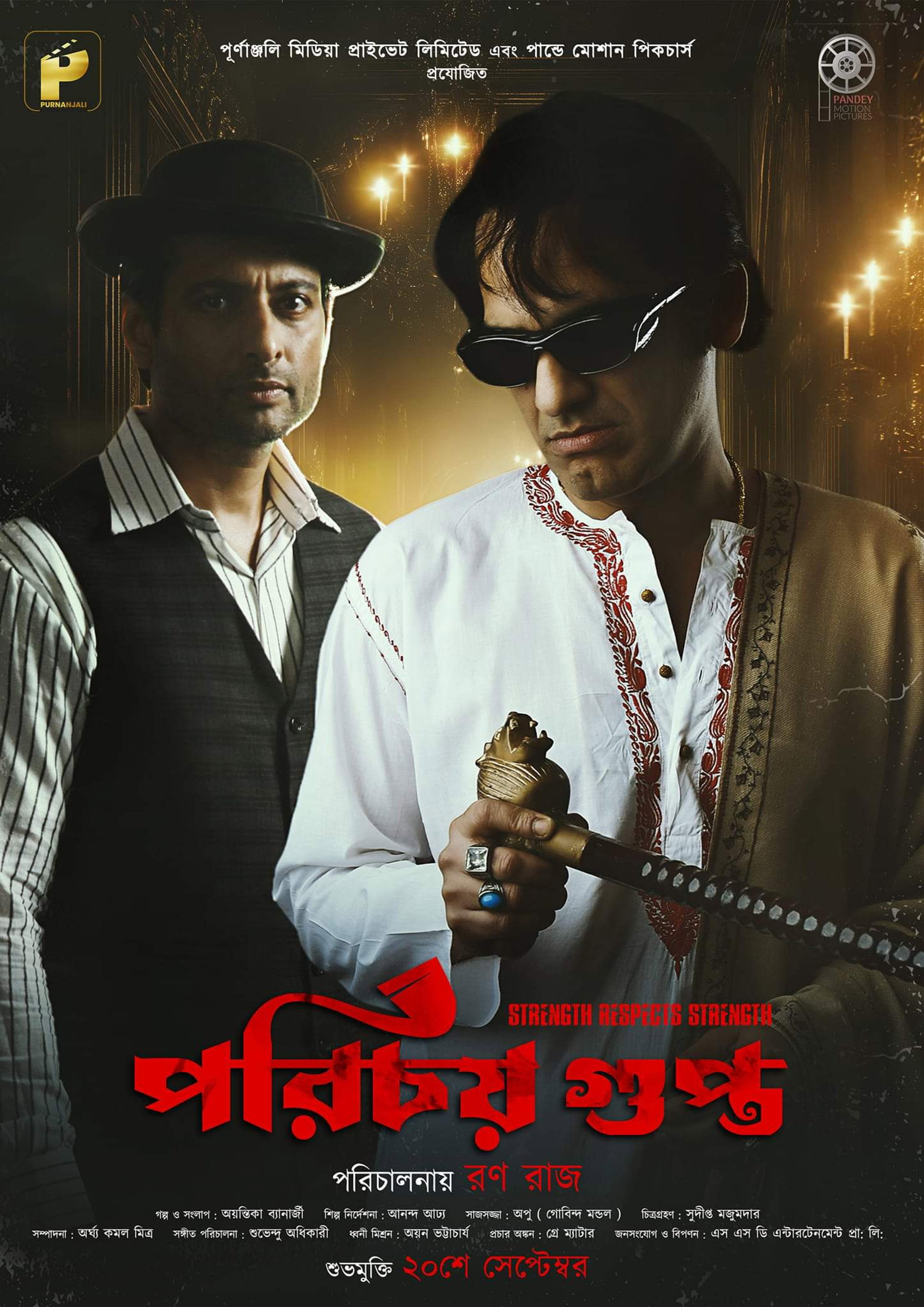 পরিচয় গুপ্ত
