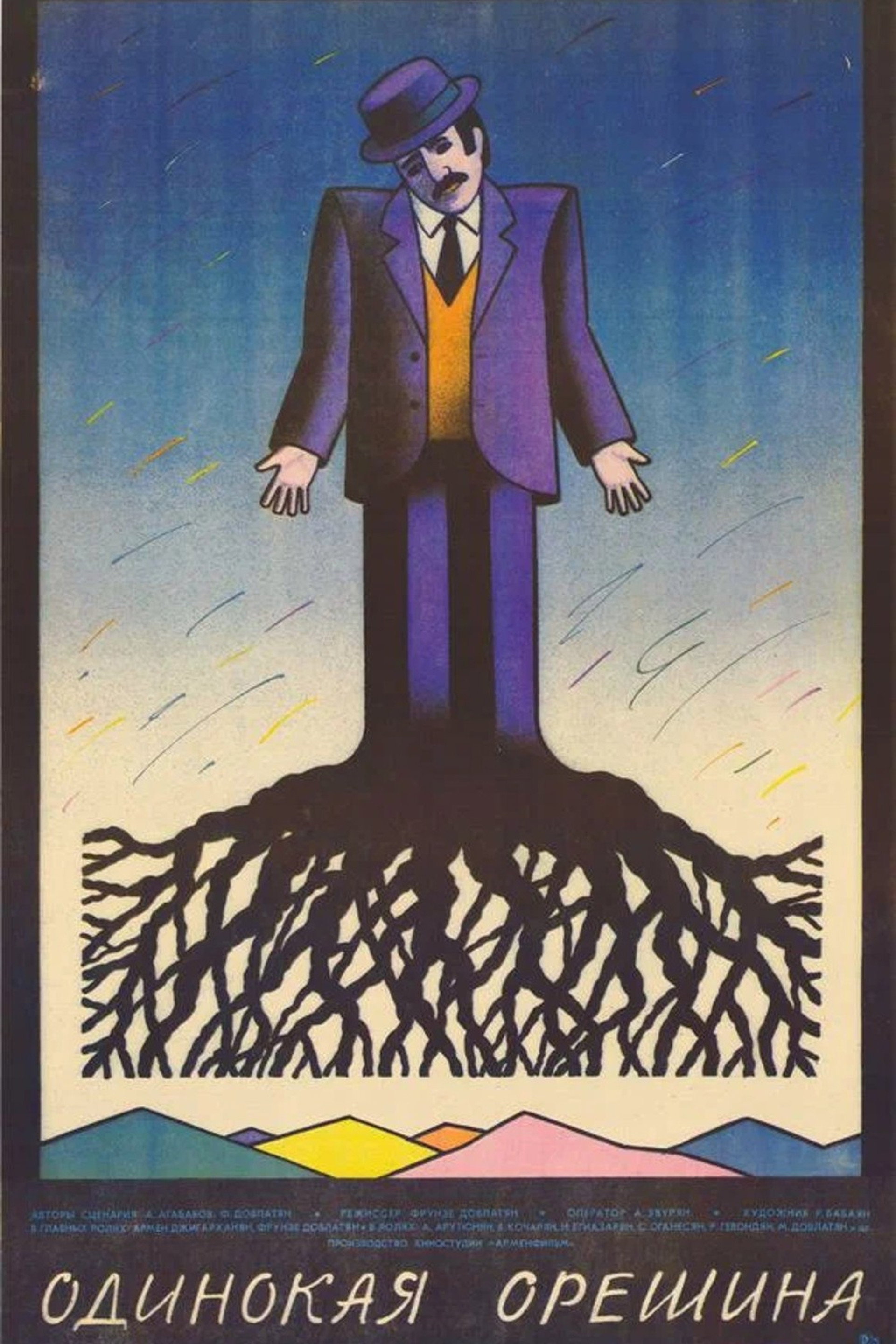 Մենավոր ընկուզենին