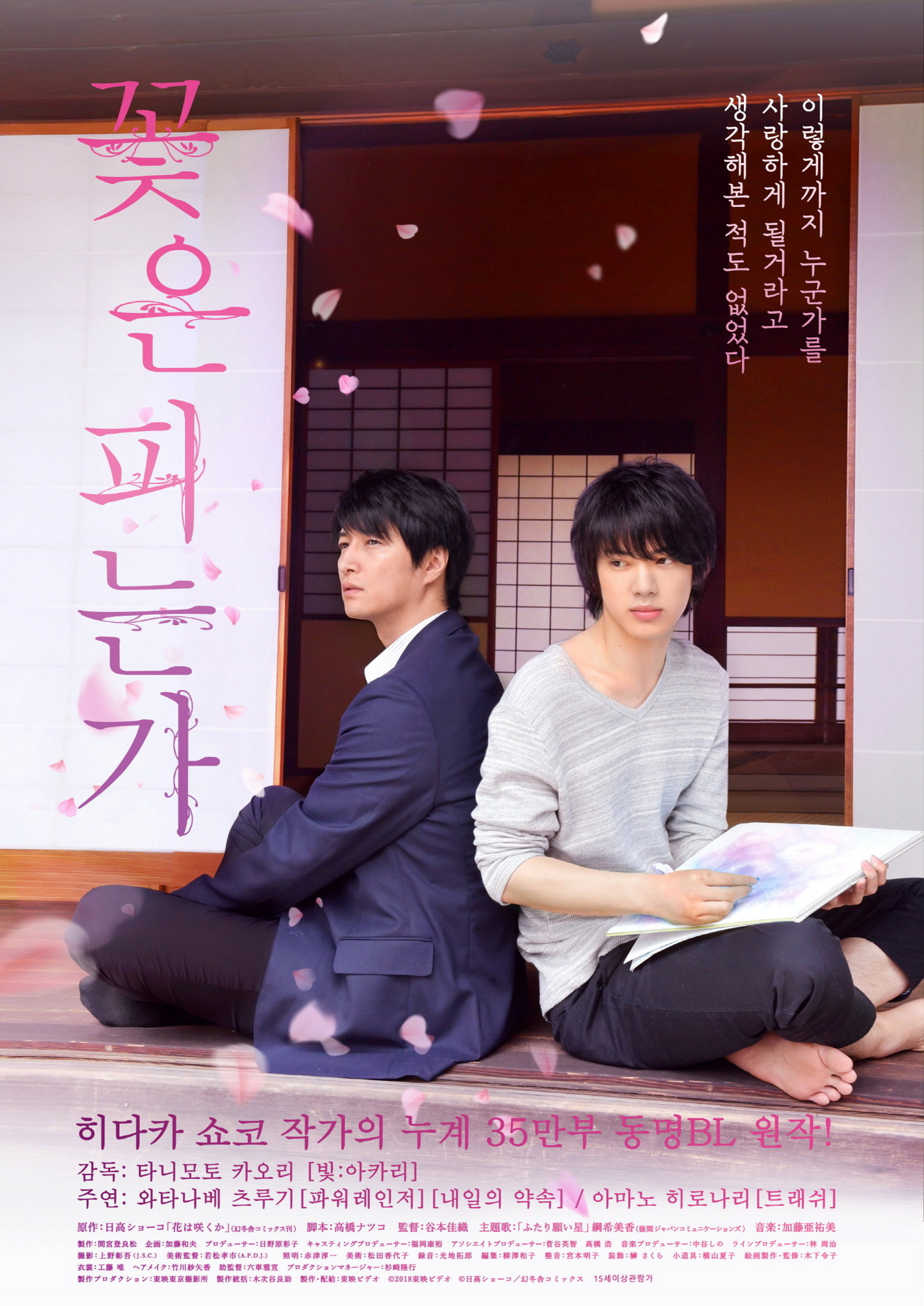 꽃은 피는가