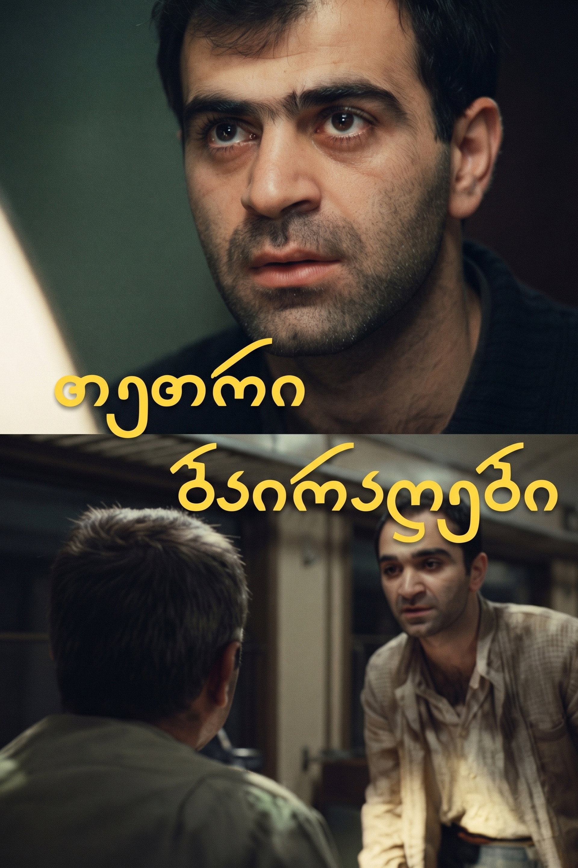 თეთრი ბაირაღები