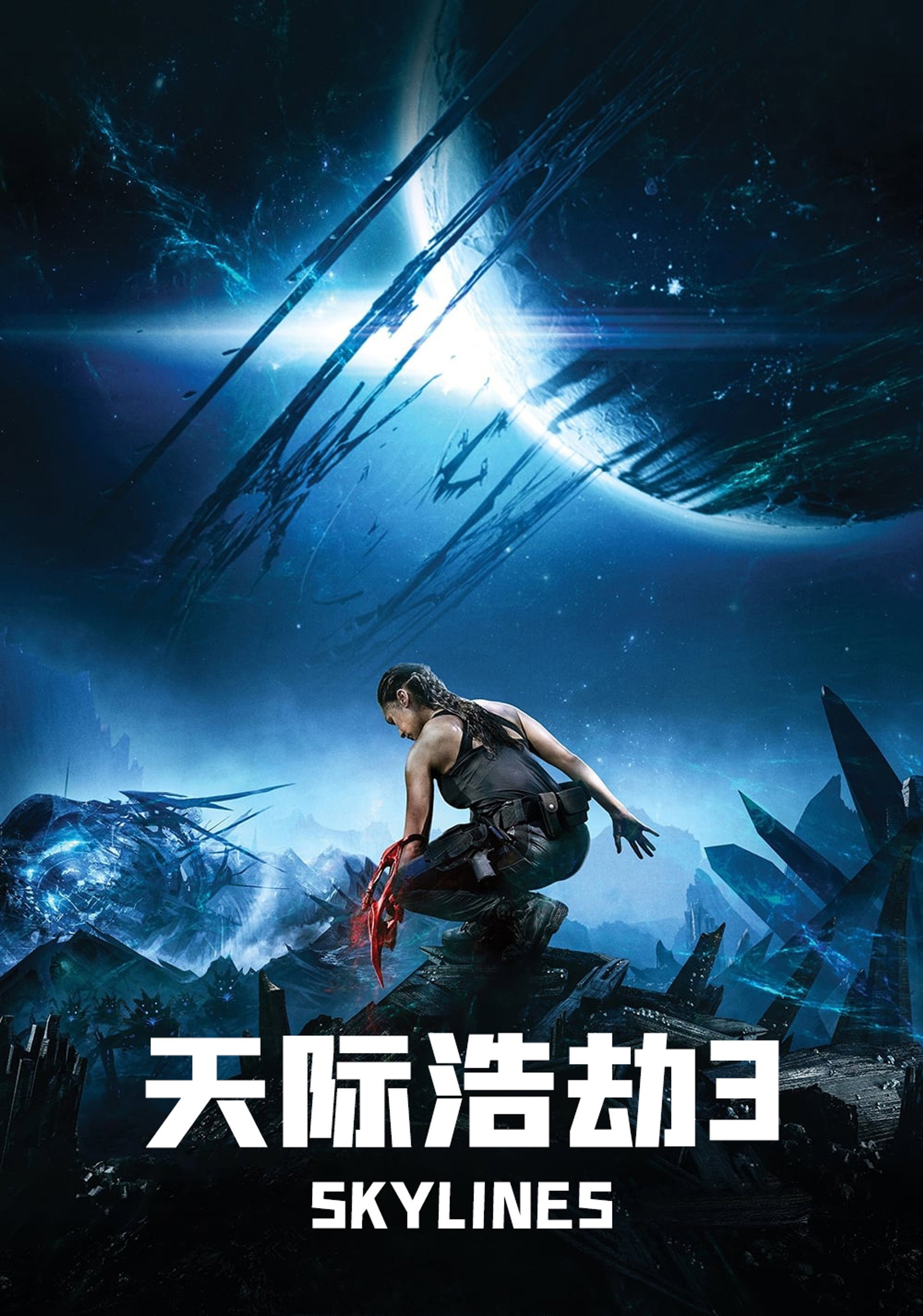 天际浩劫3