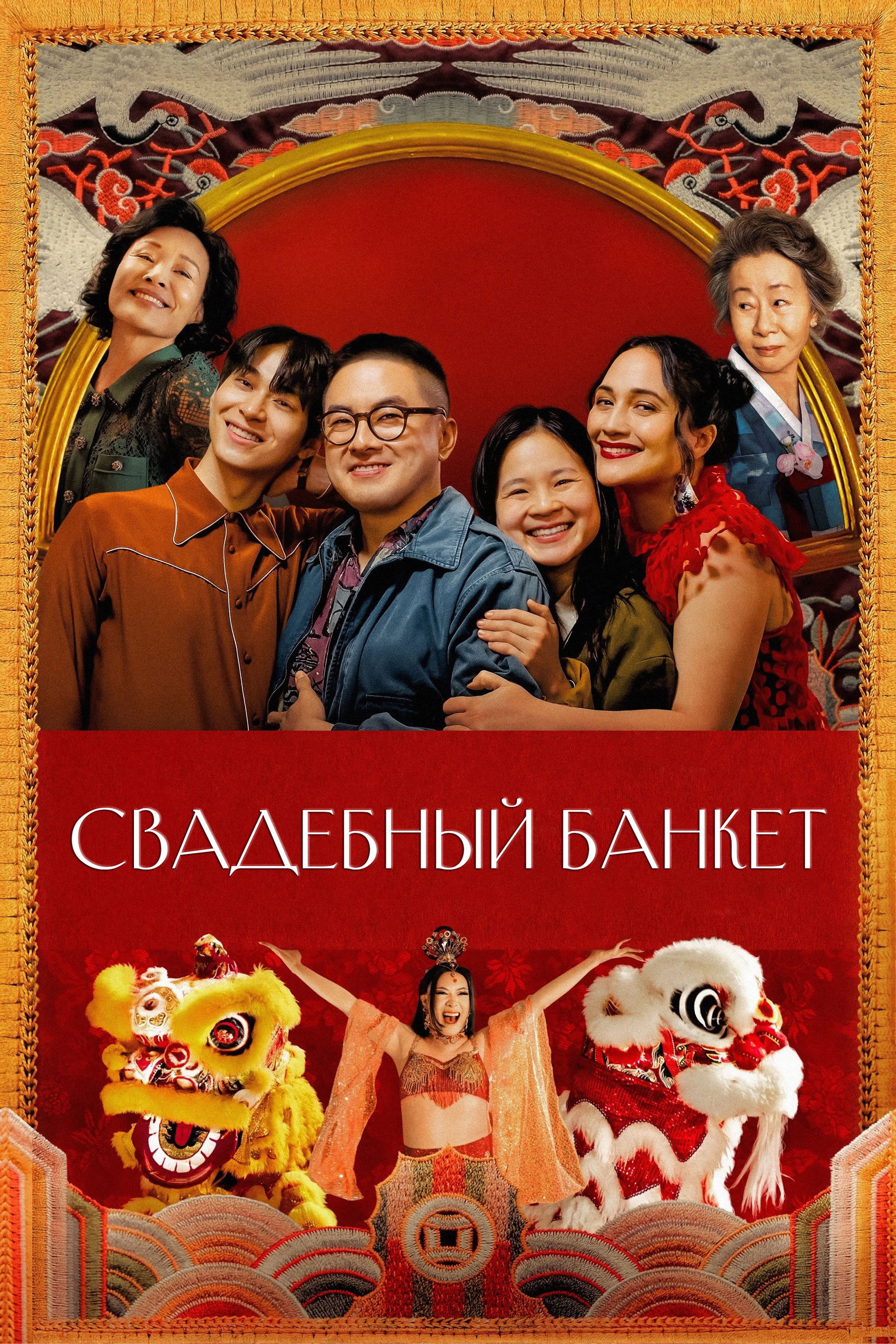 Свадебный банкет