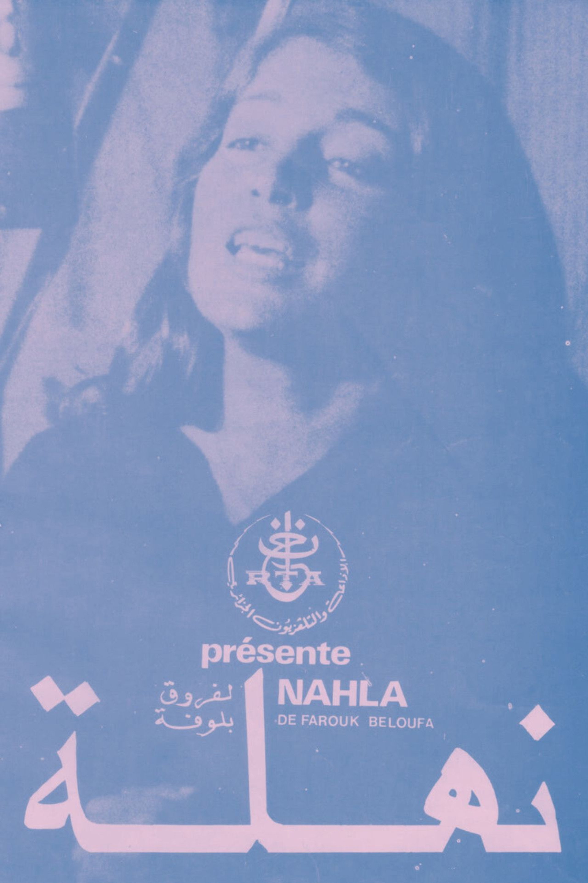 نهلة