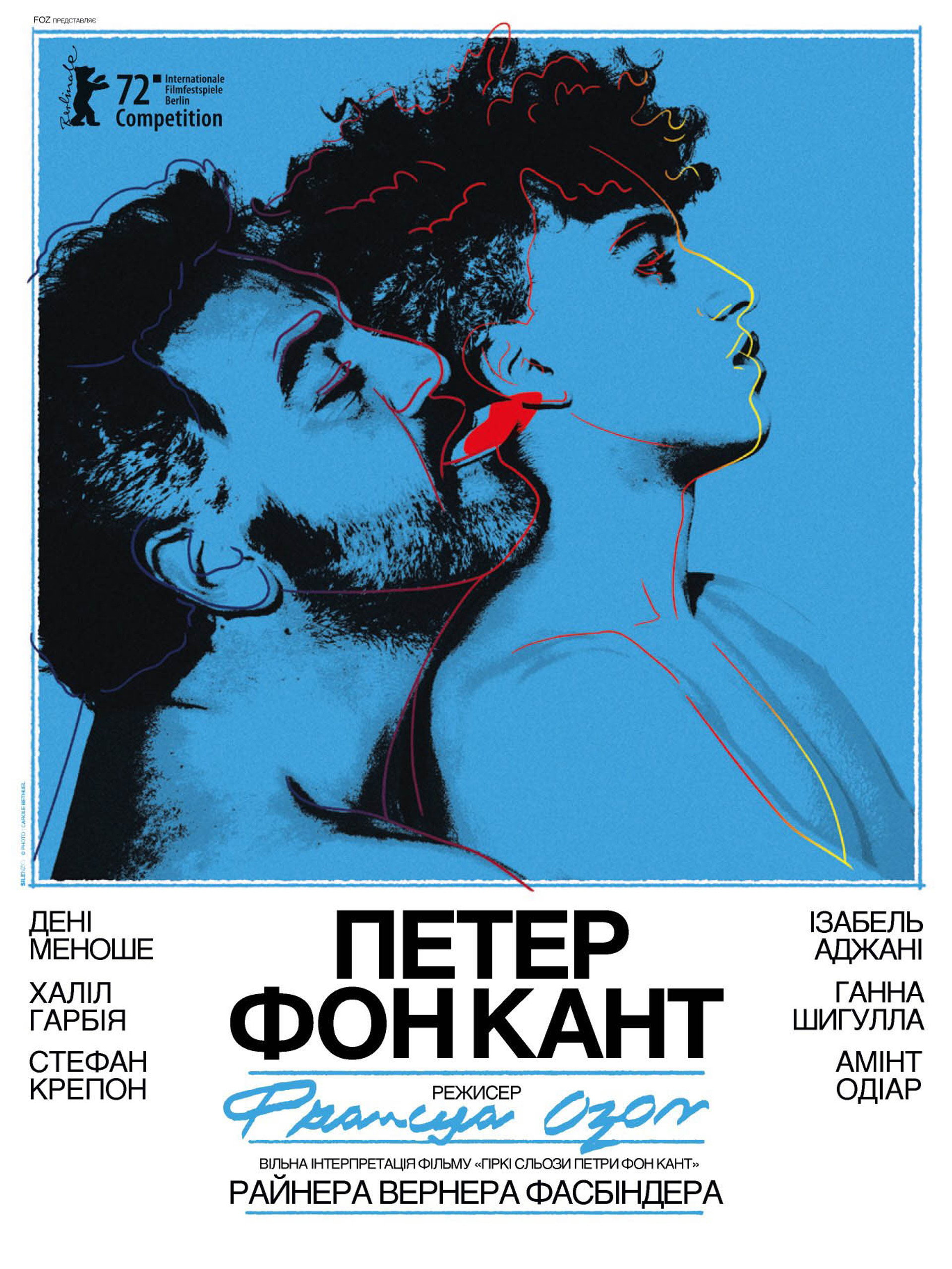 Петер фон Кант