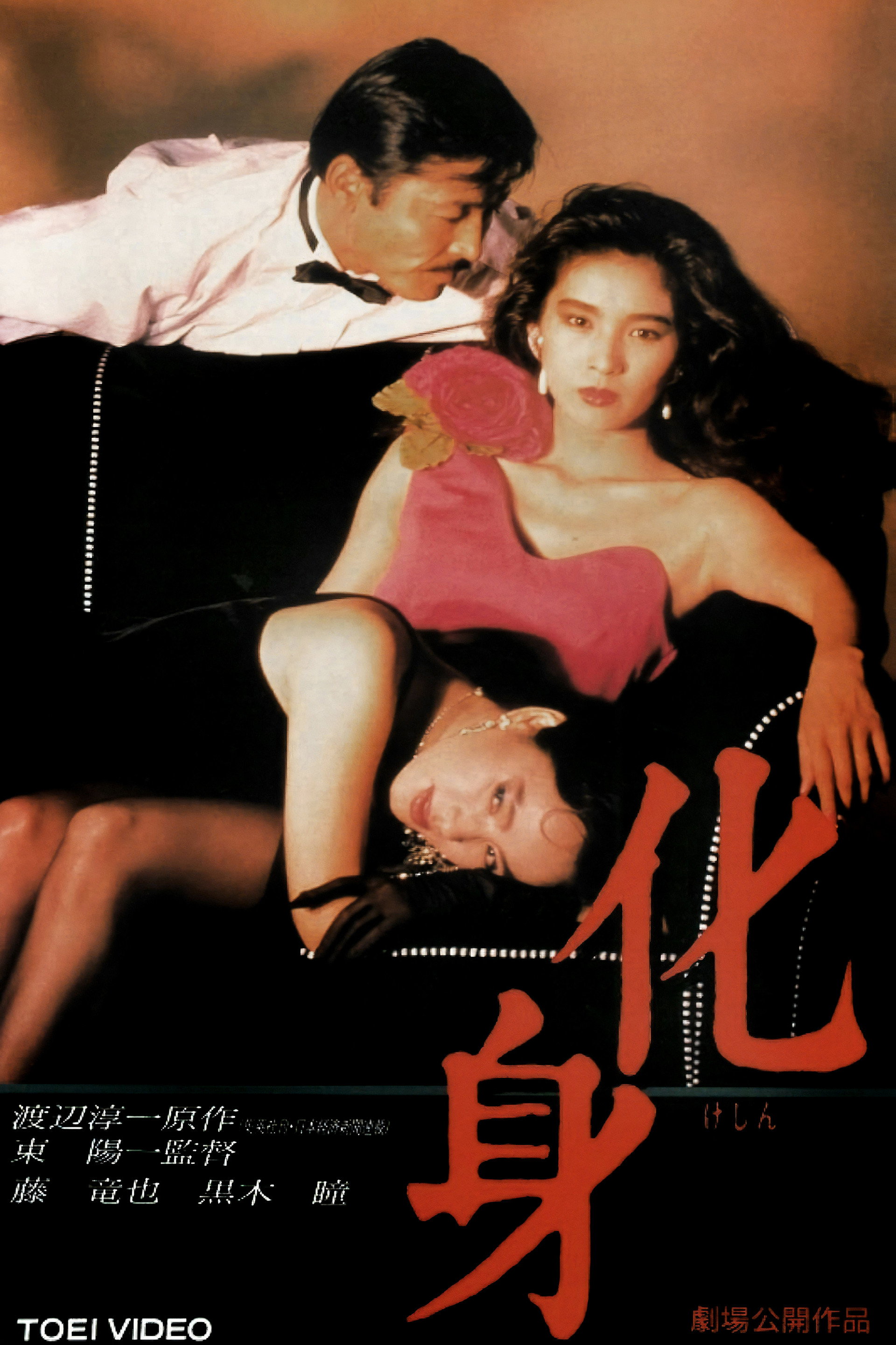 화신