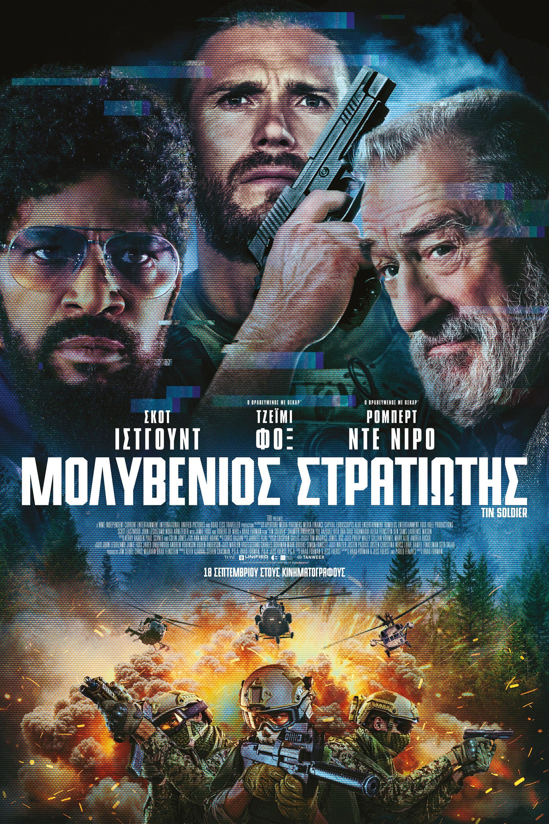 Μολυβένιος Στρατιώτης