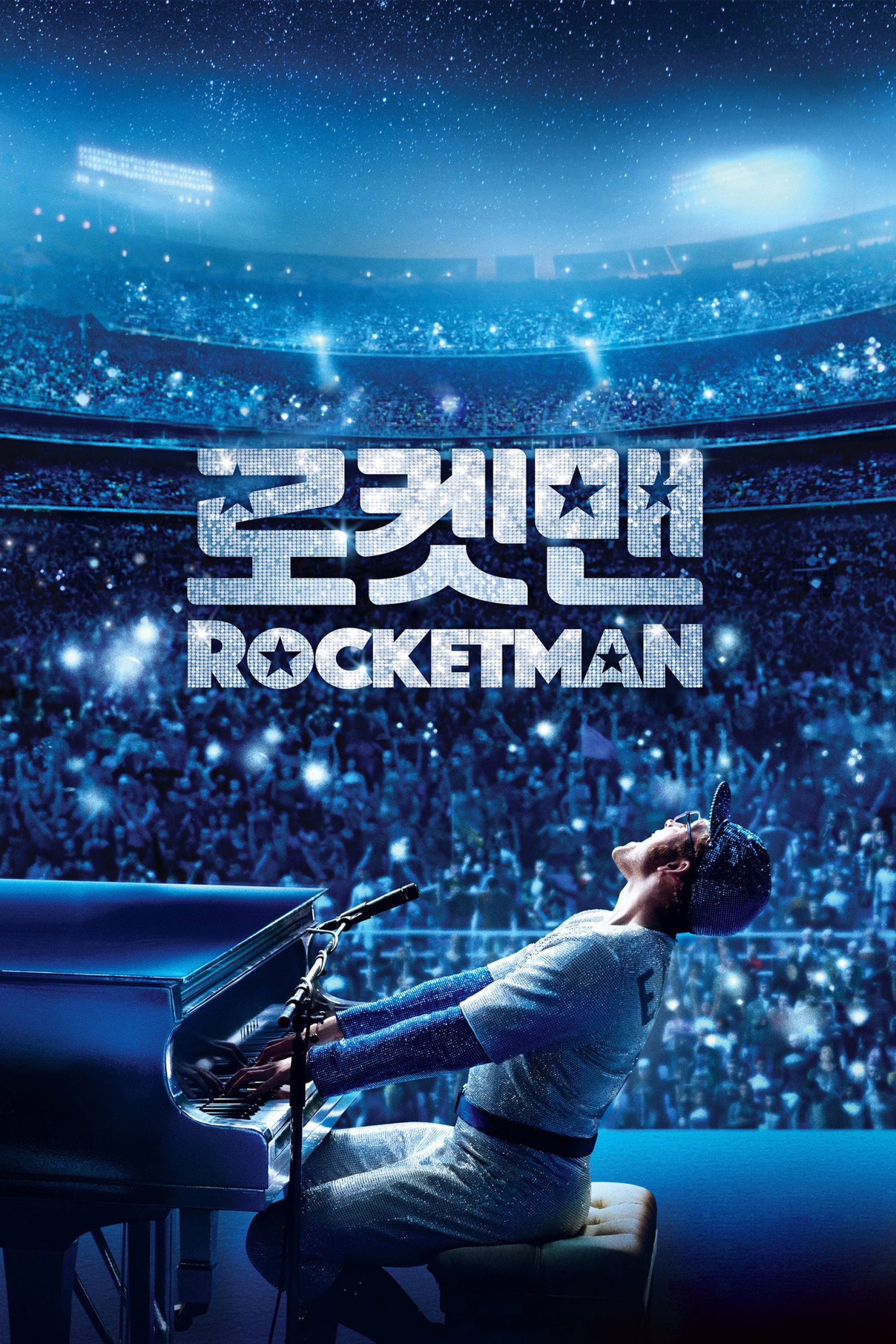 로켓맨