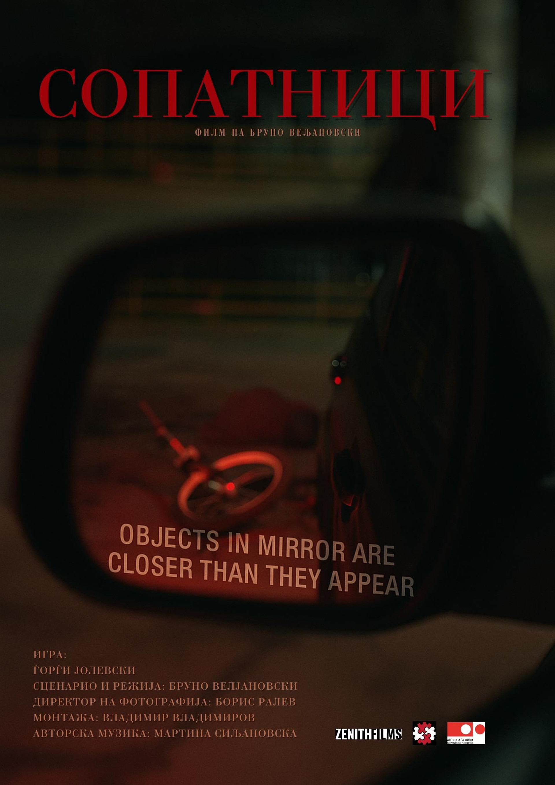 Сопатници