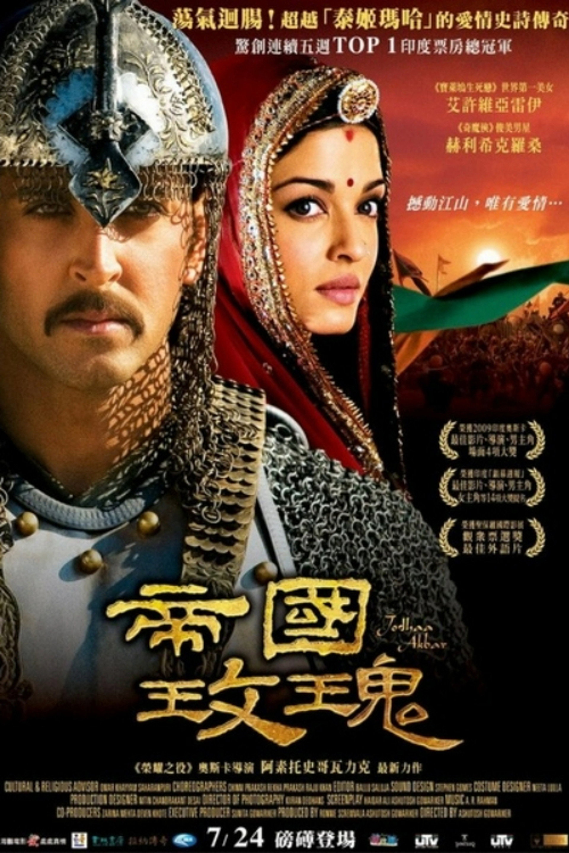 阿克巴大帝