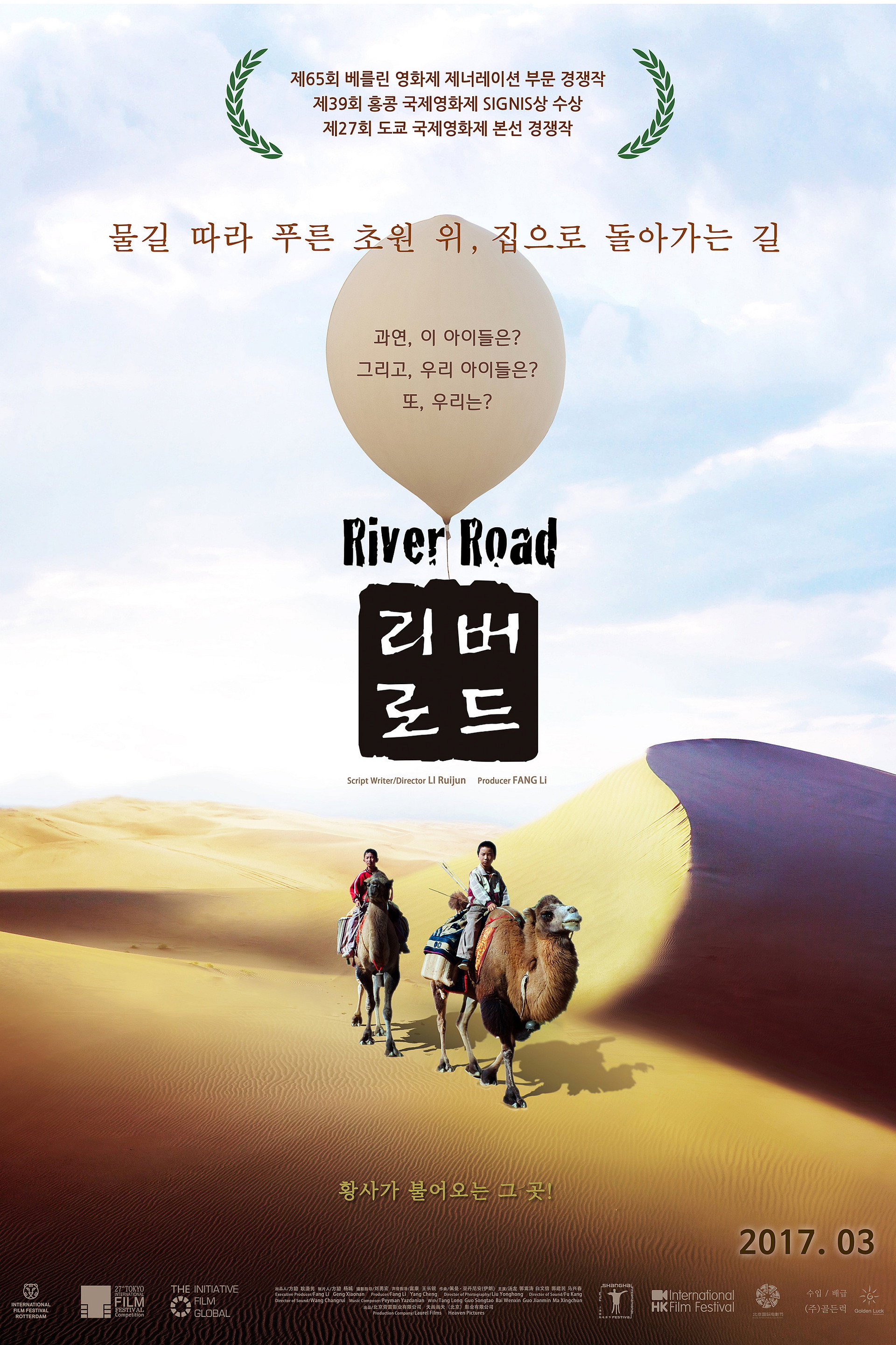 리버 로드