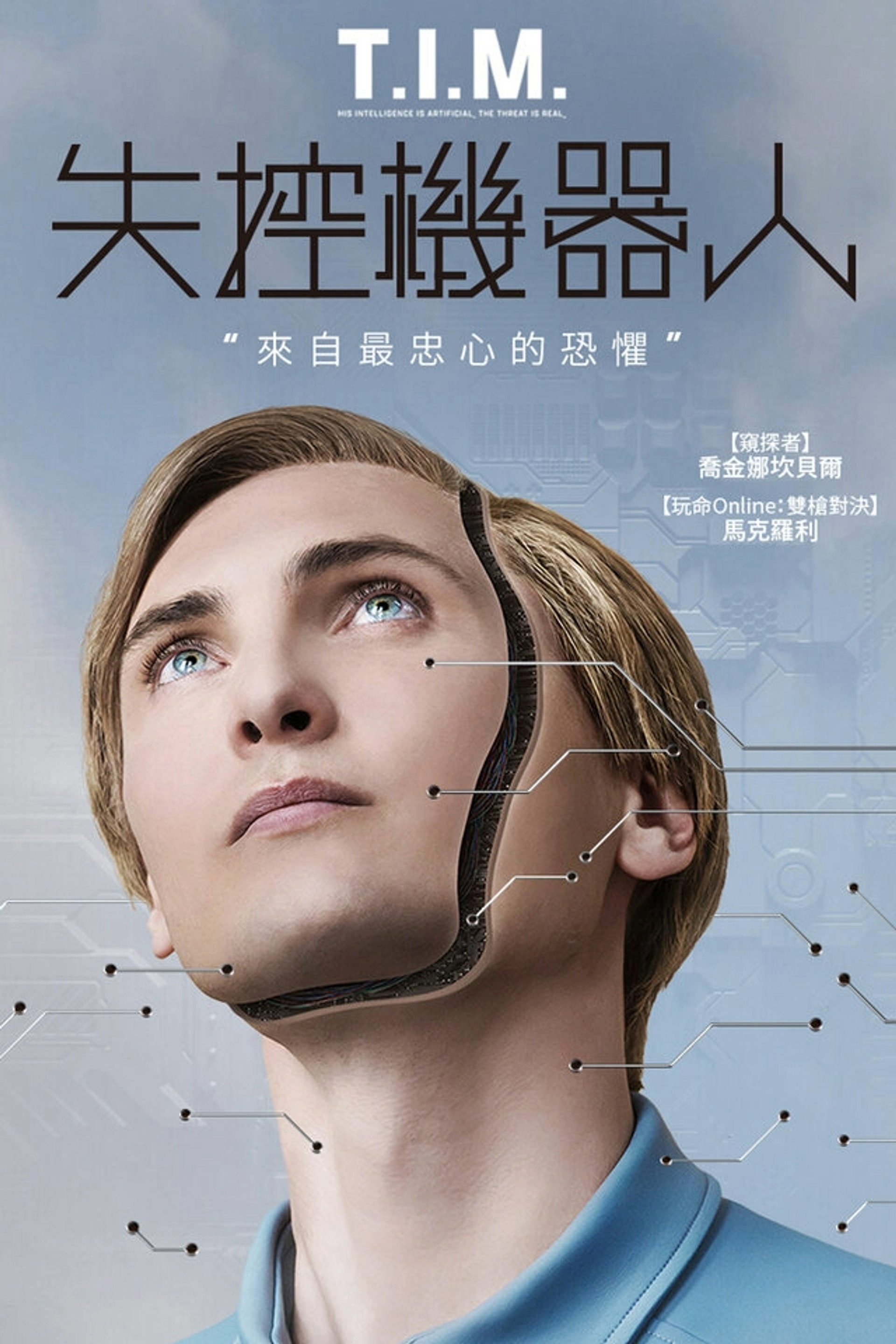 替补