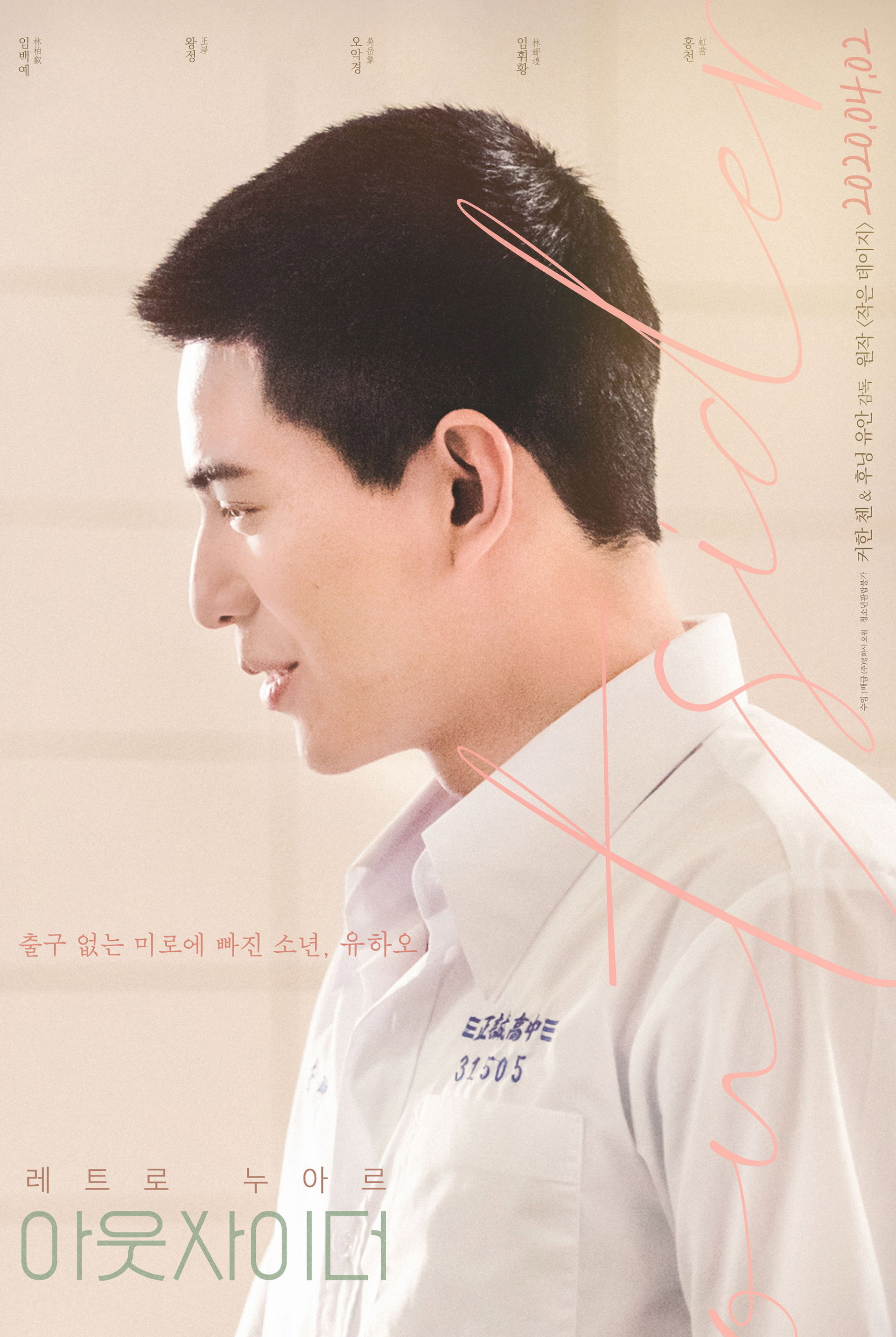아웃사이더