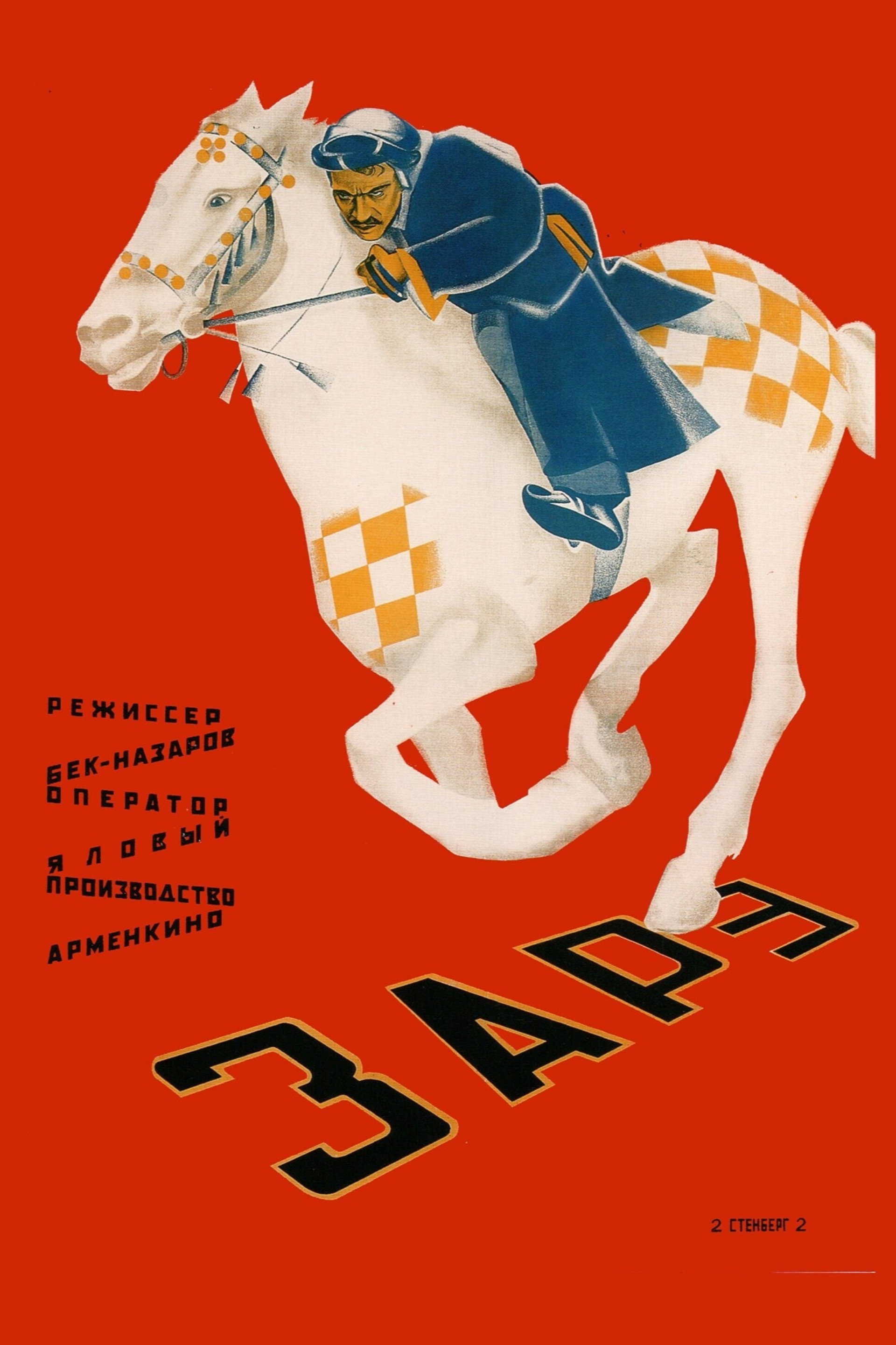 Зарэ