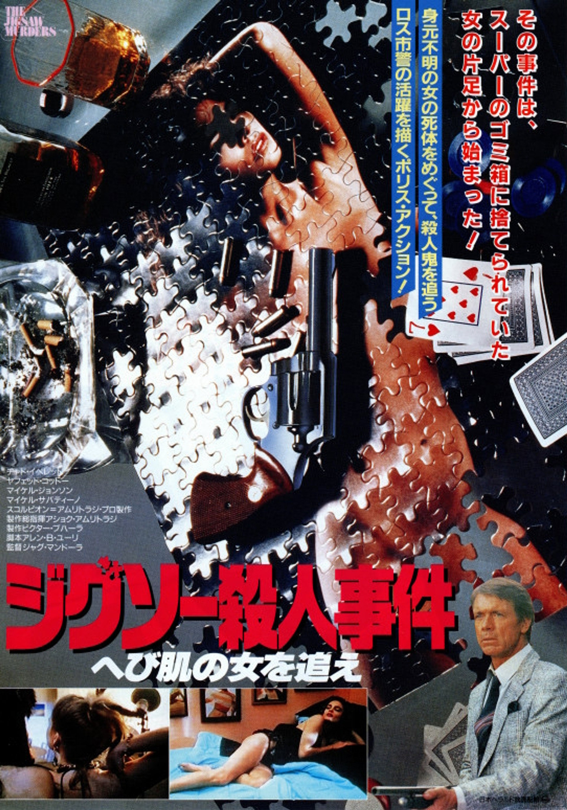 The Jigsaw Murders