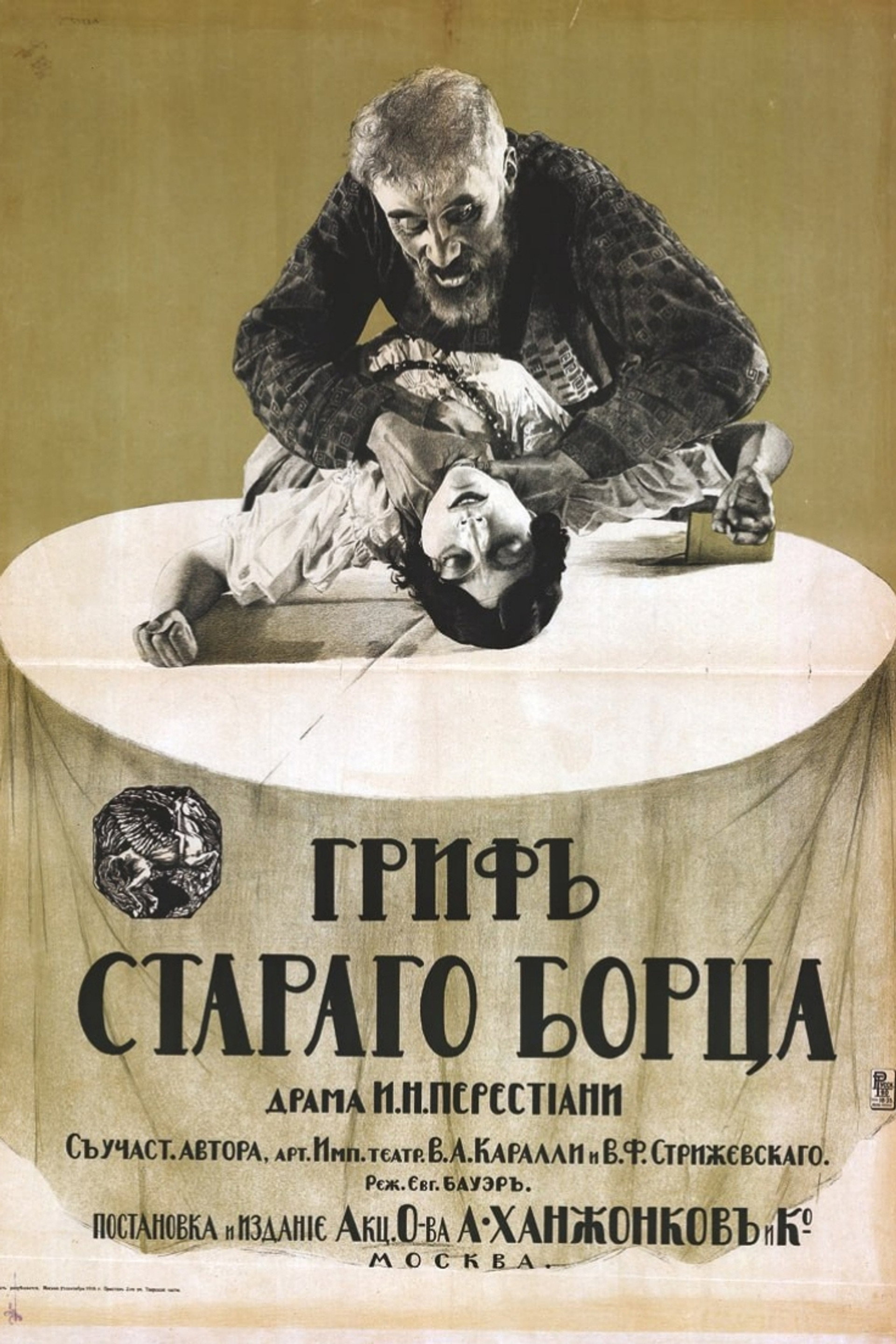 Гриф старого борца