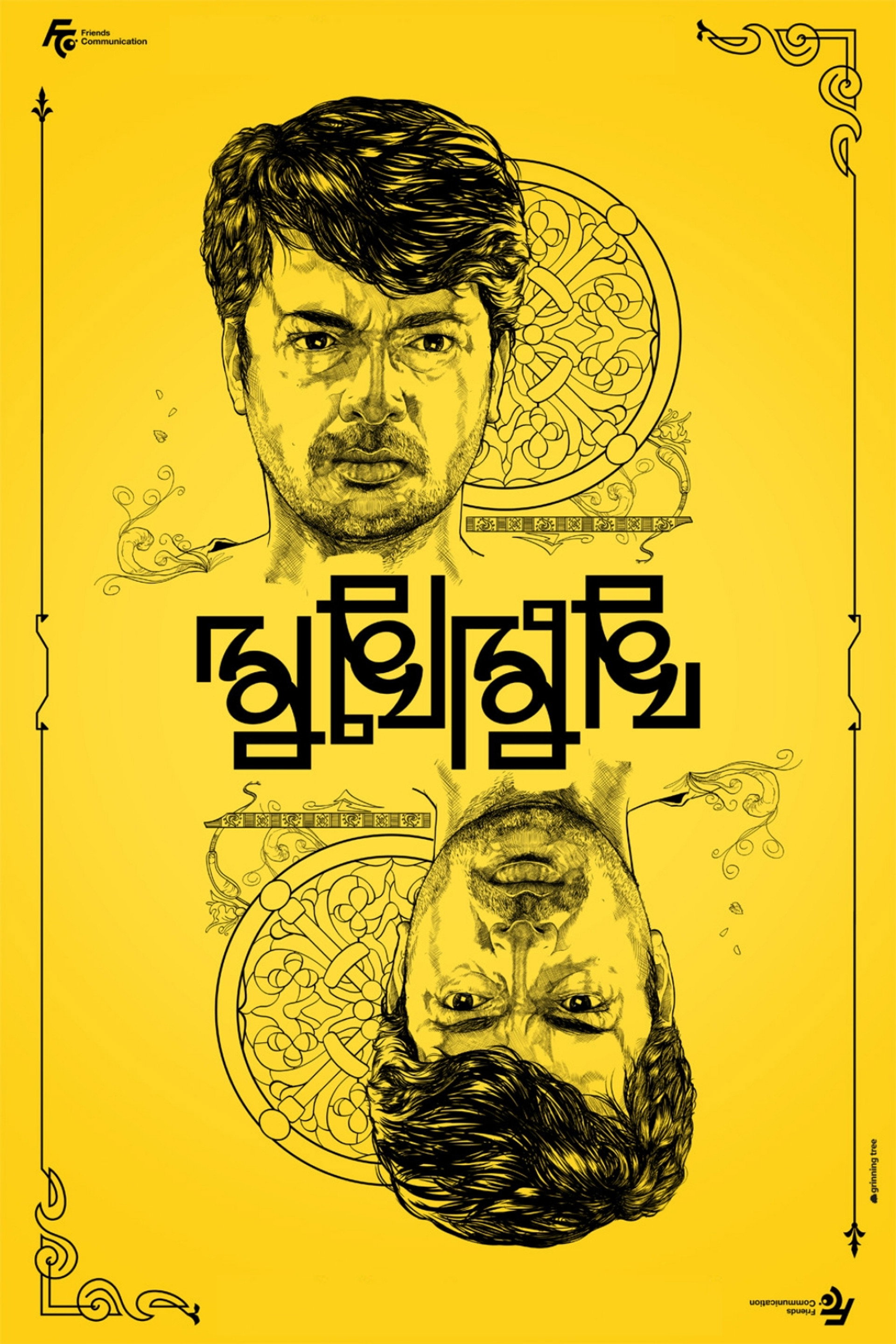 মুখোমুখি
