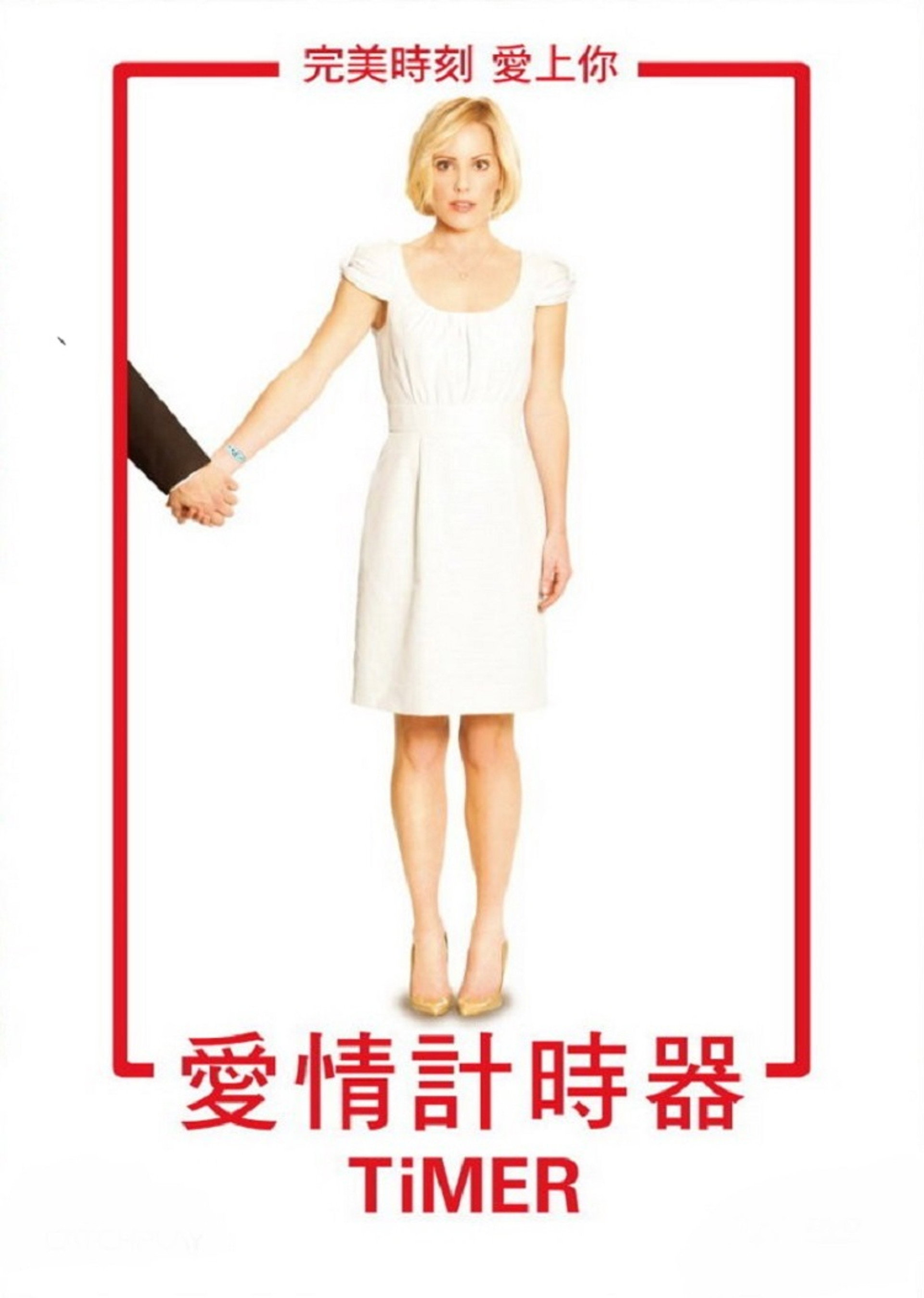 爱情时钟