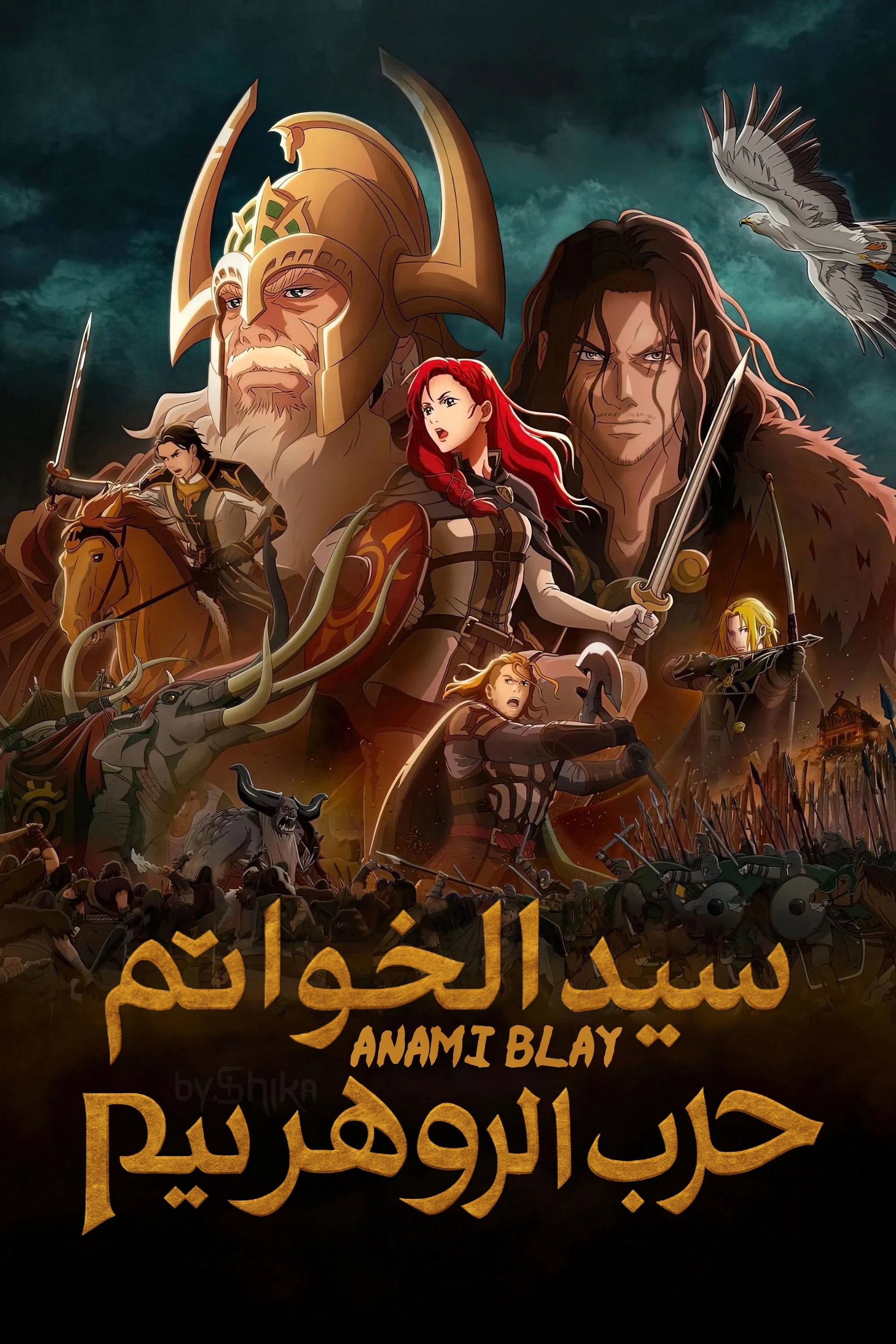 سيد الخواتم: حرب الروهريم