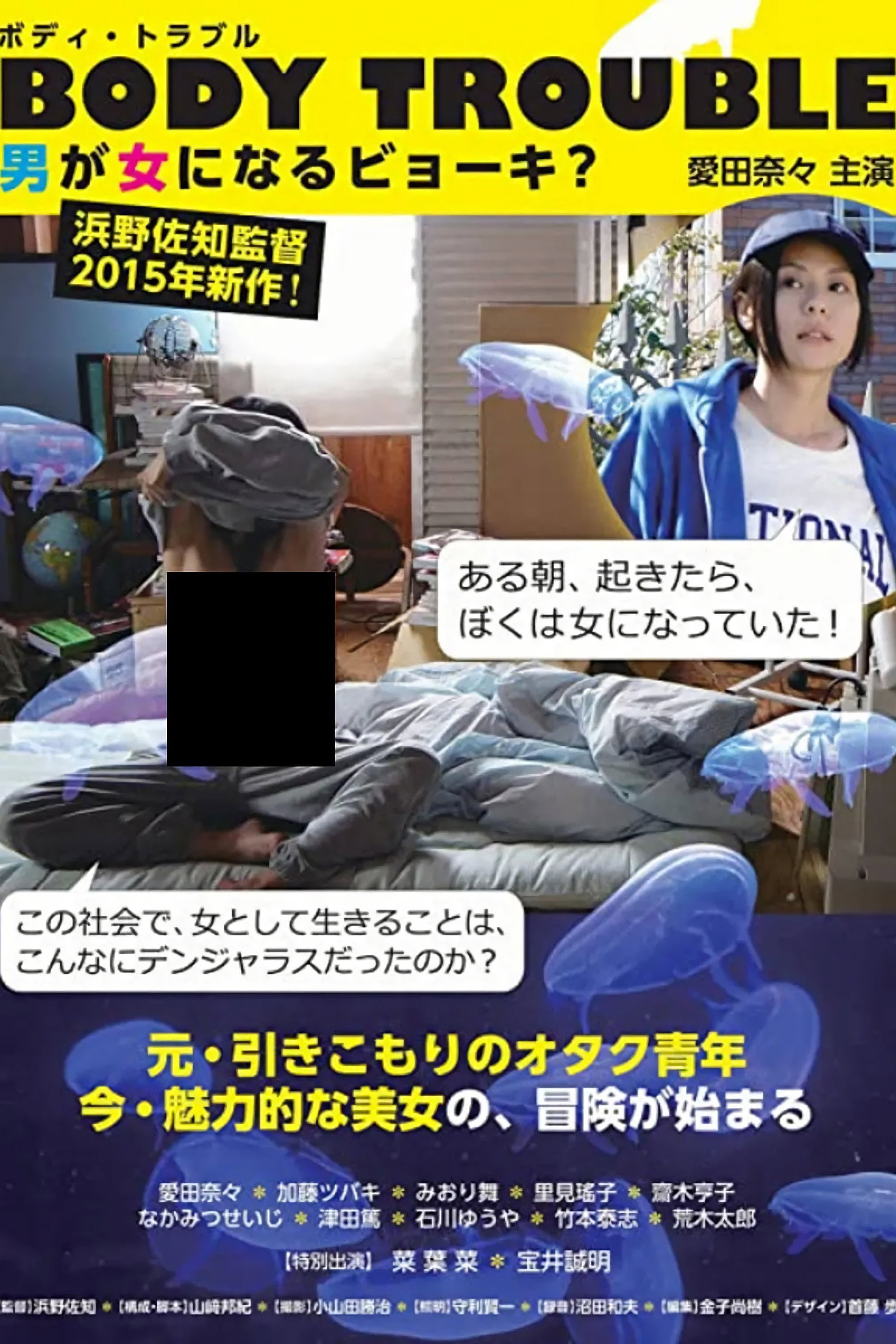 男が女になるビョーキ?