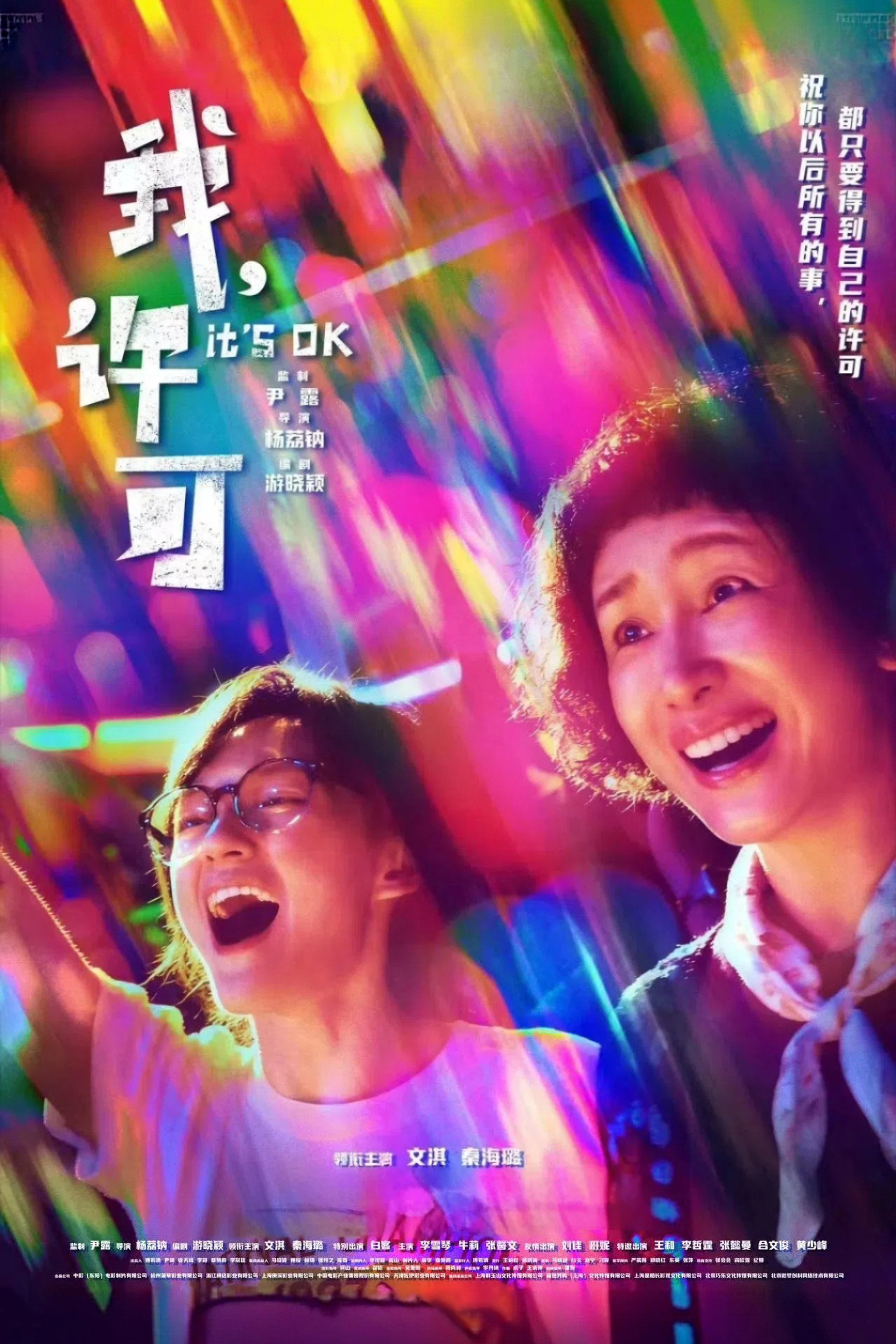 我，许可