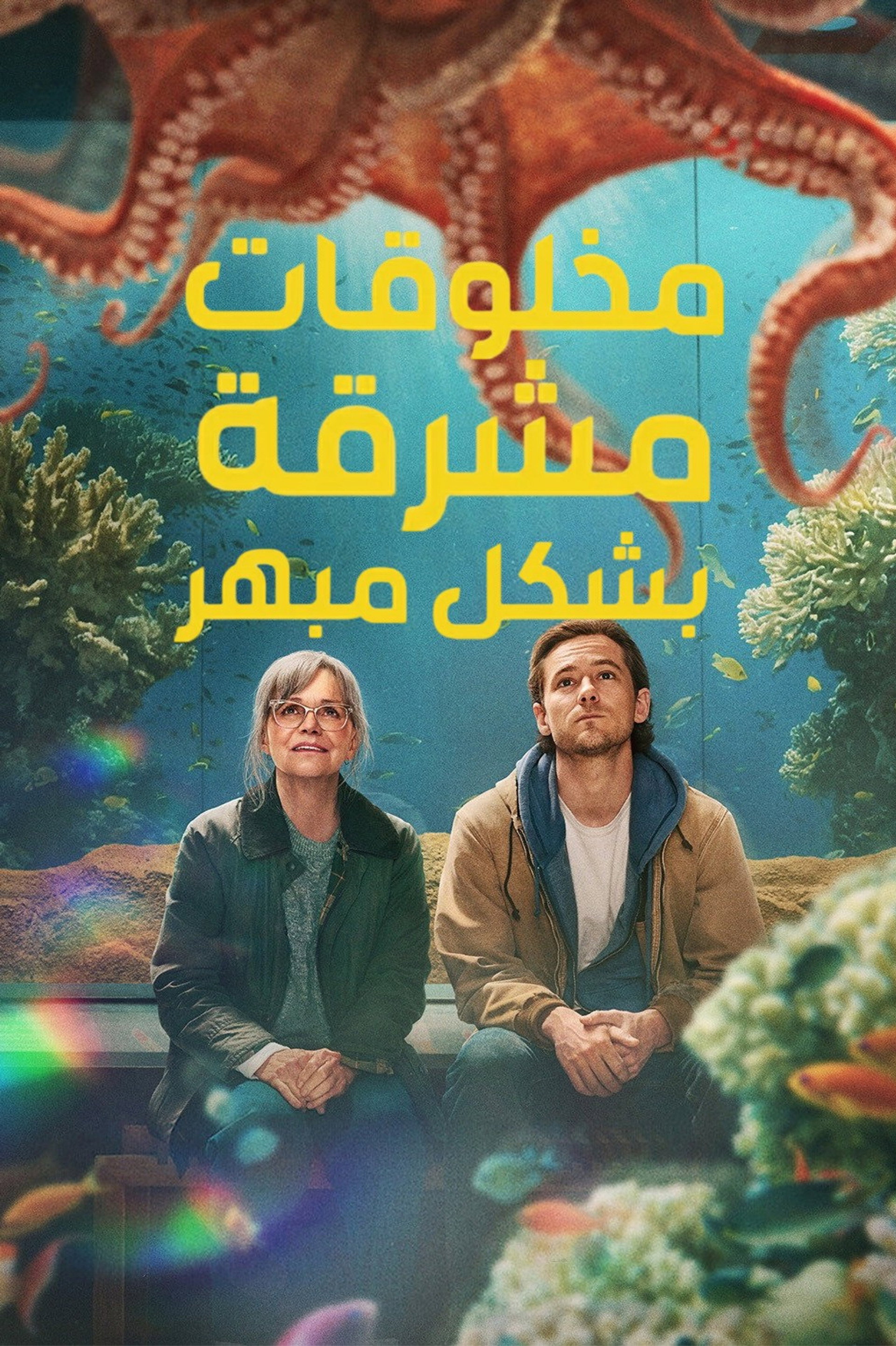 مخلوقات مشرقة بشكل مبهر