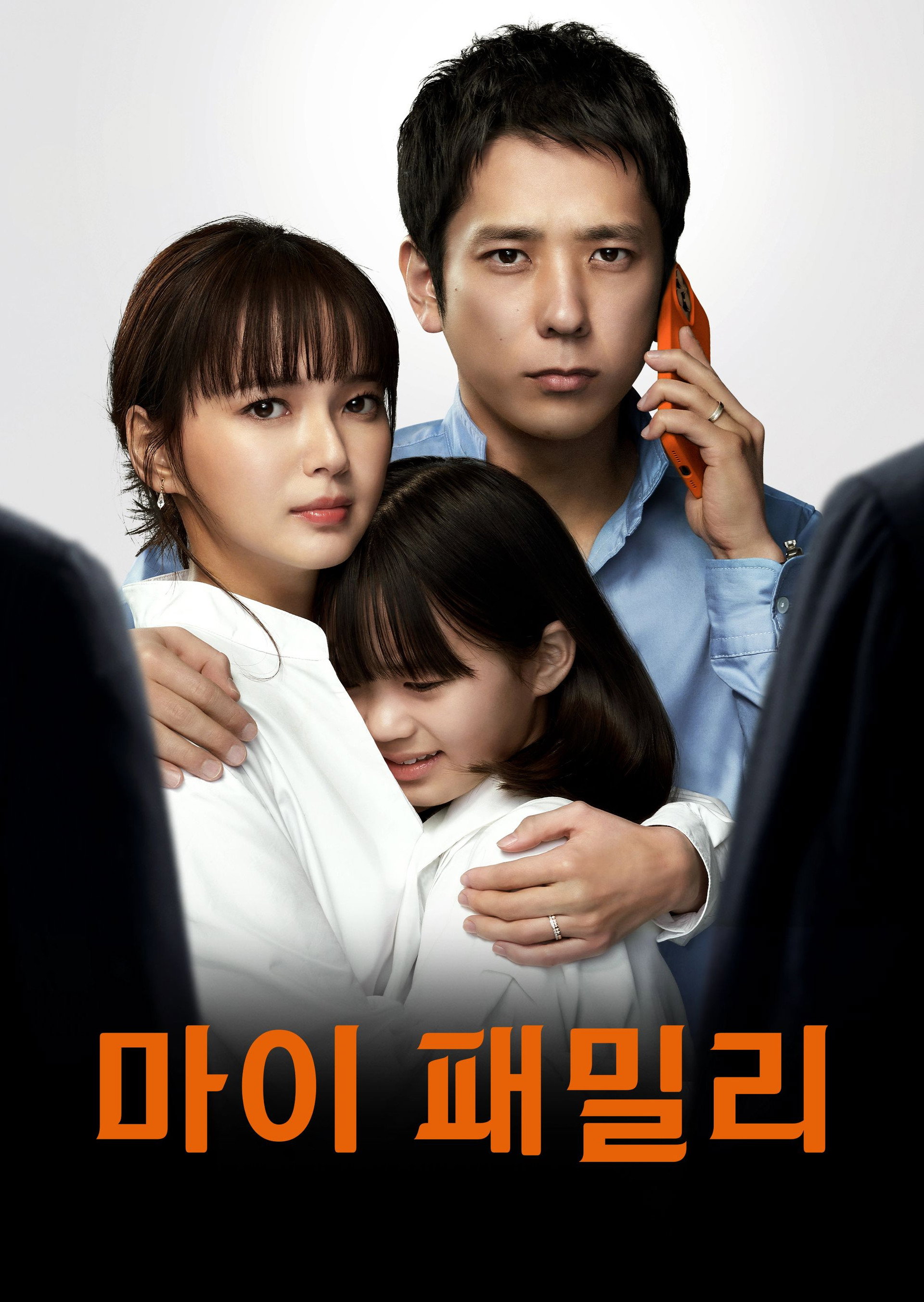 마이 패밀리