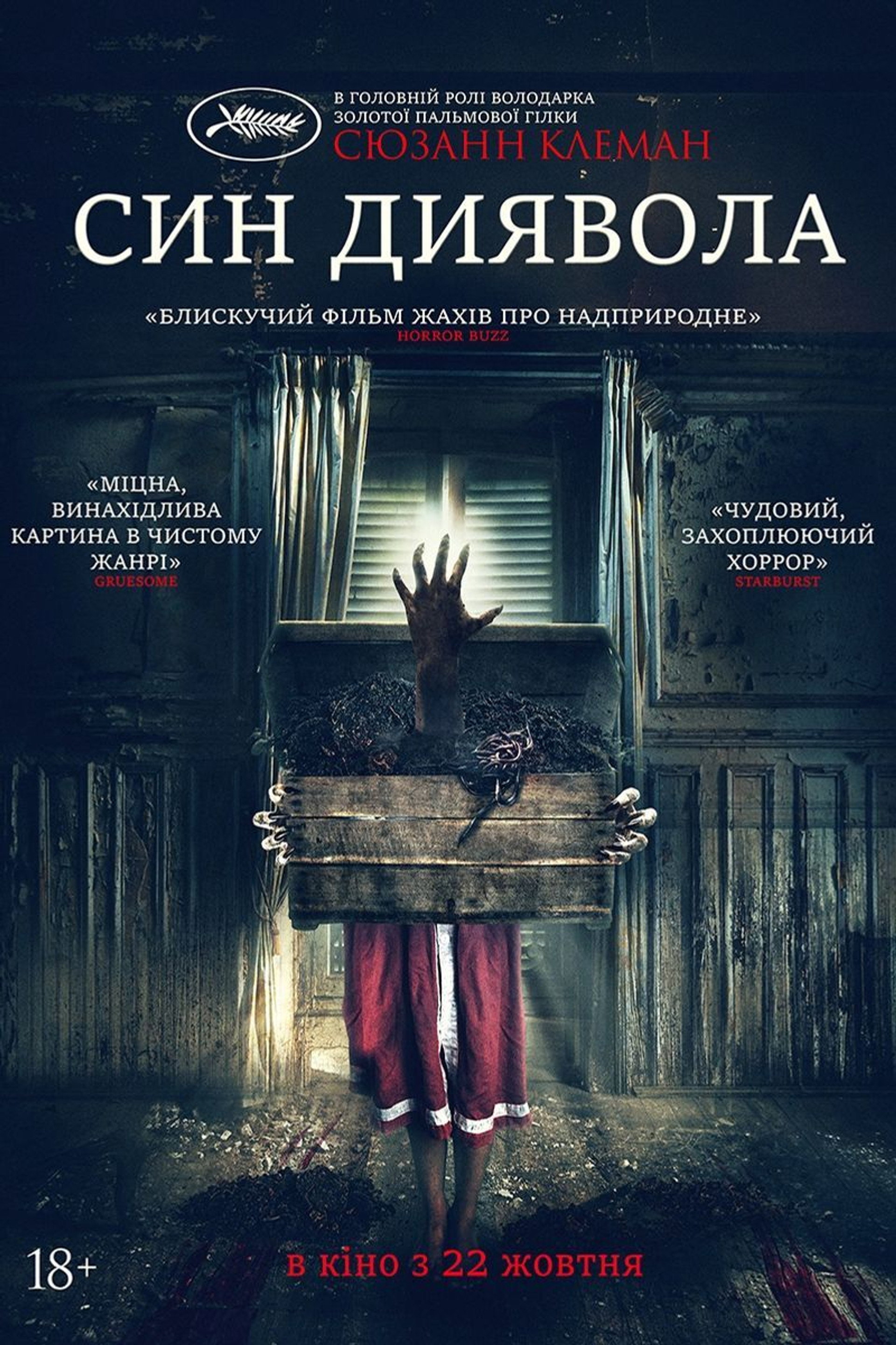 Син диявола