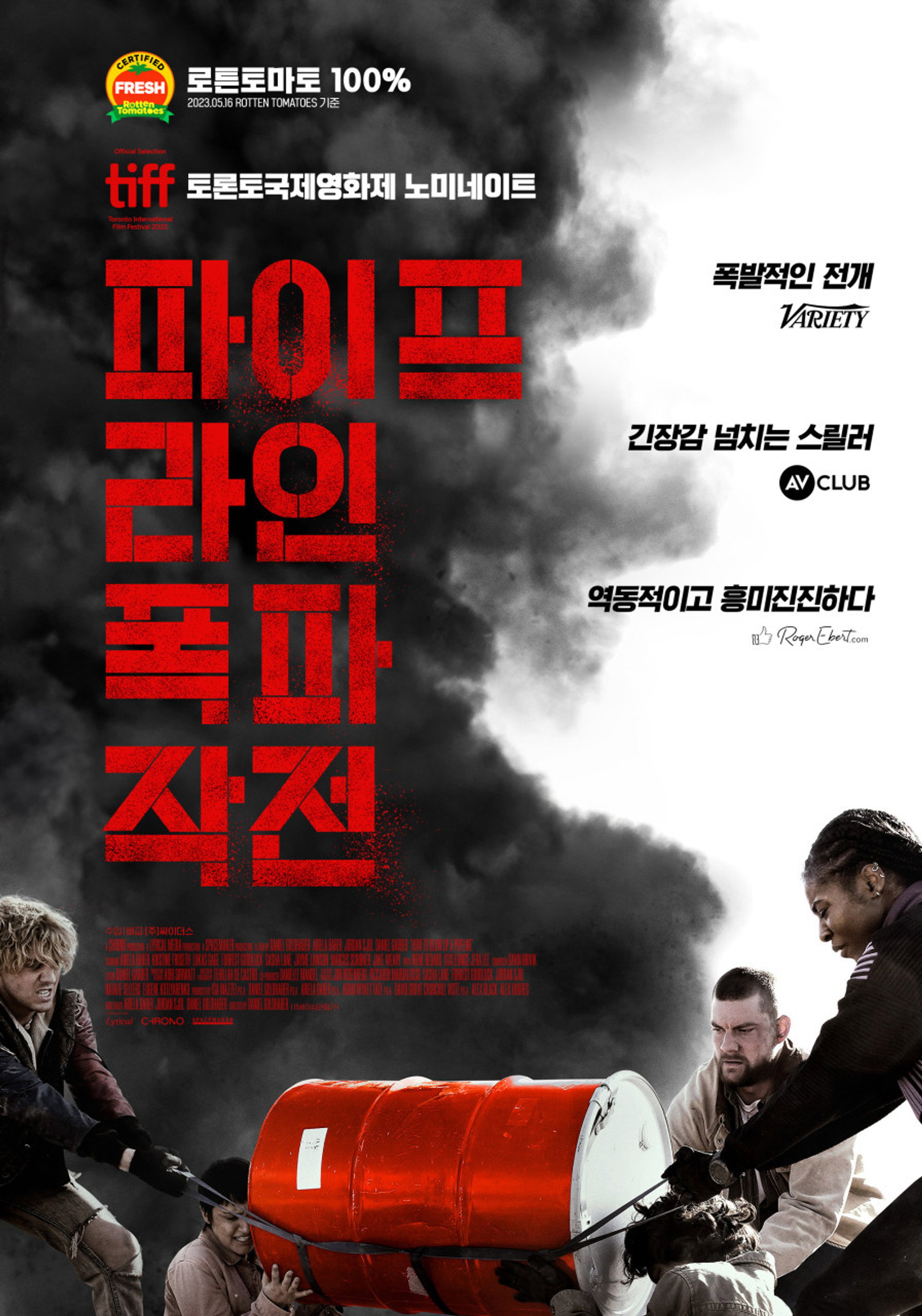파이프라인 폭파작전