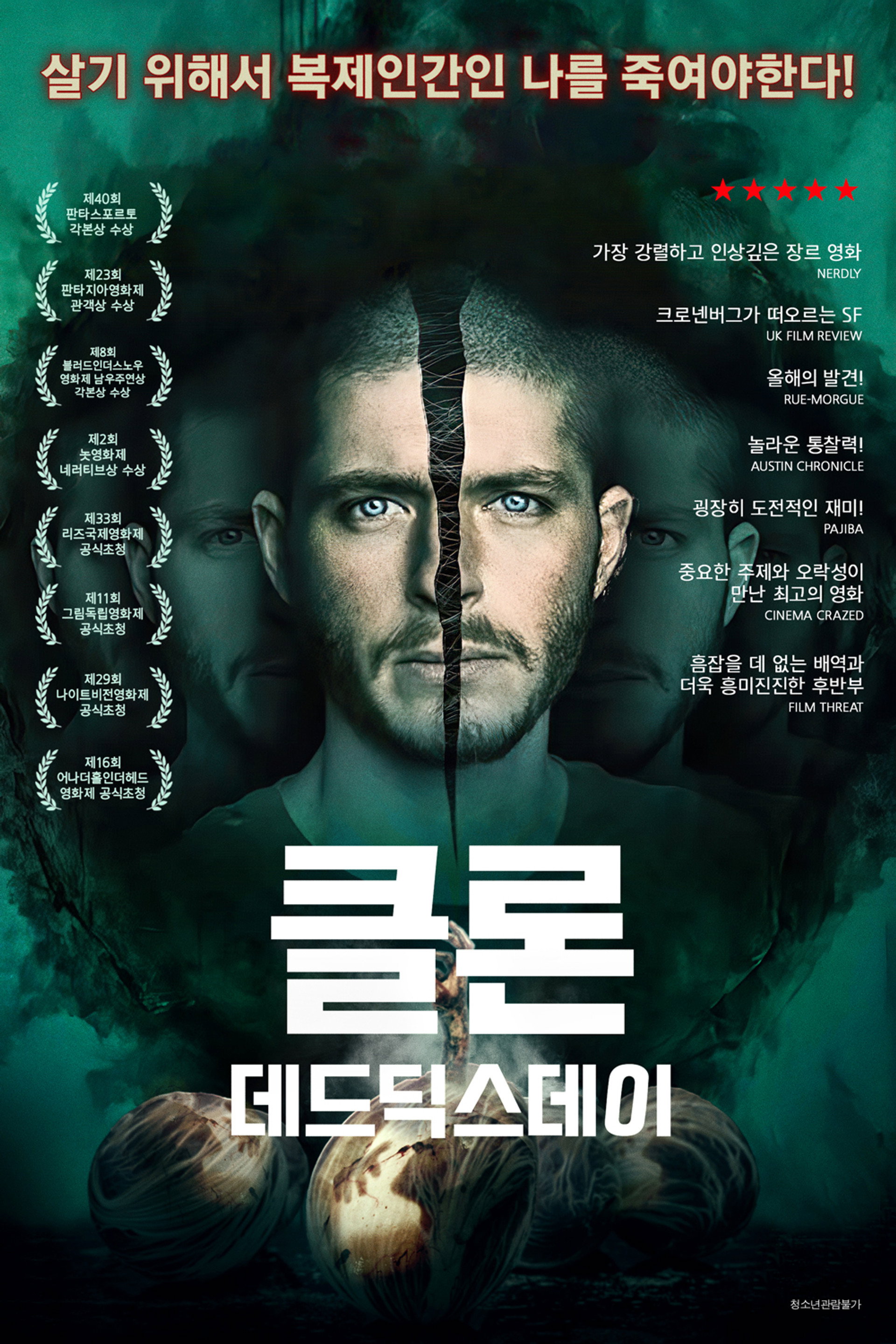 클론: 데드 딕스 데이