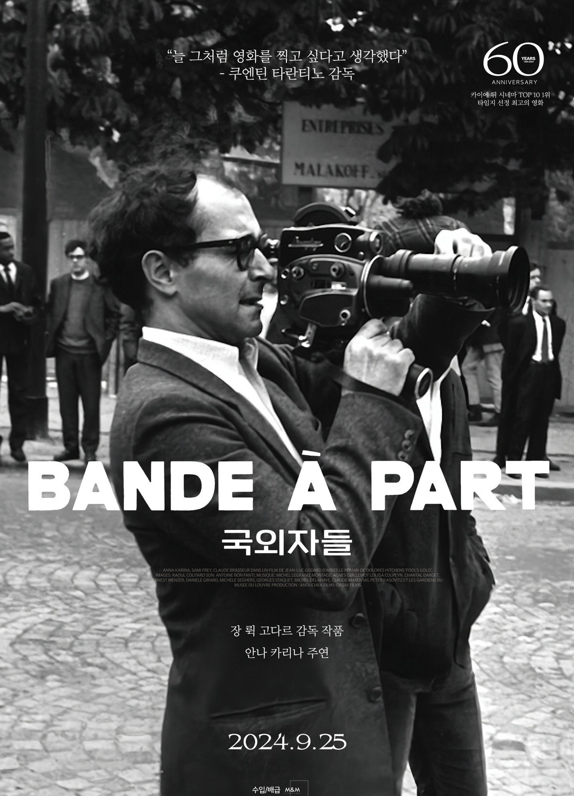 국외자들