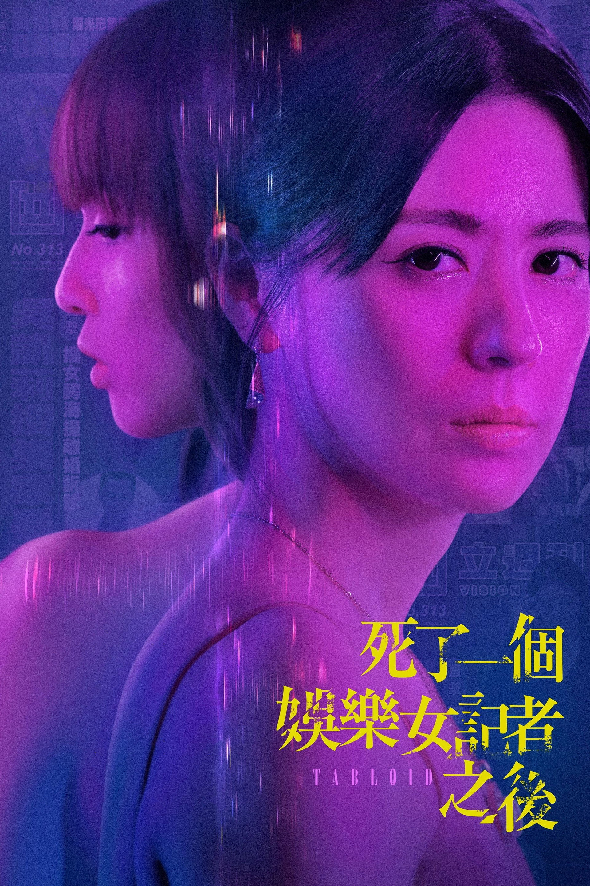死了一个娱乐女记者之后