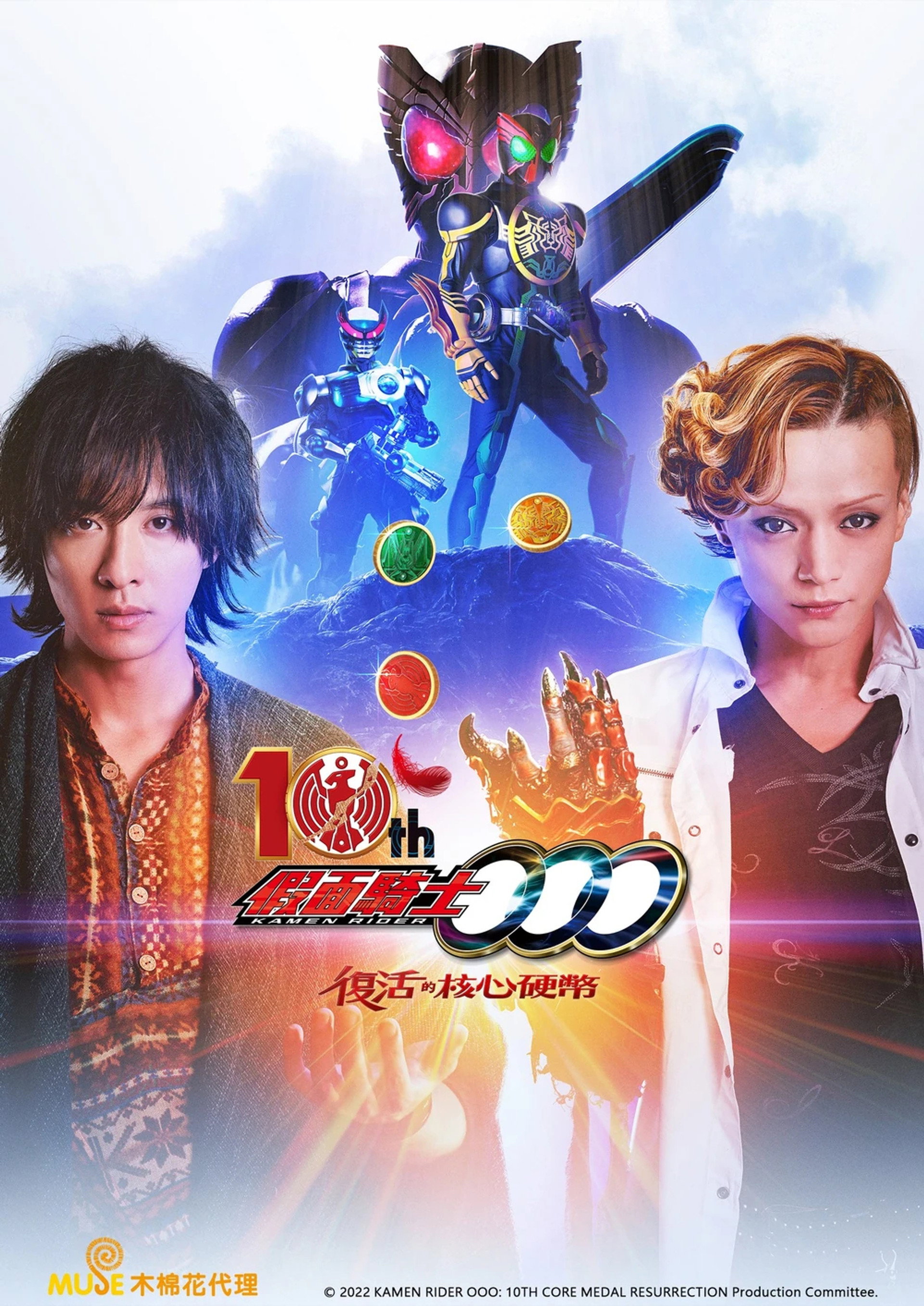 假面骑士OOO 10周年 复活的核心硬币
