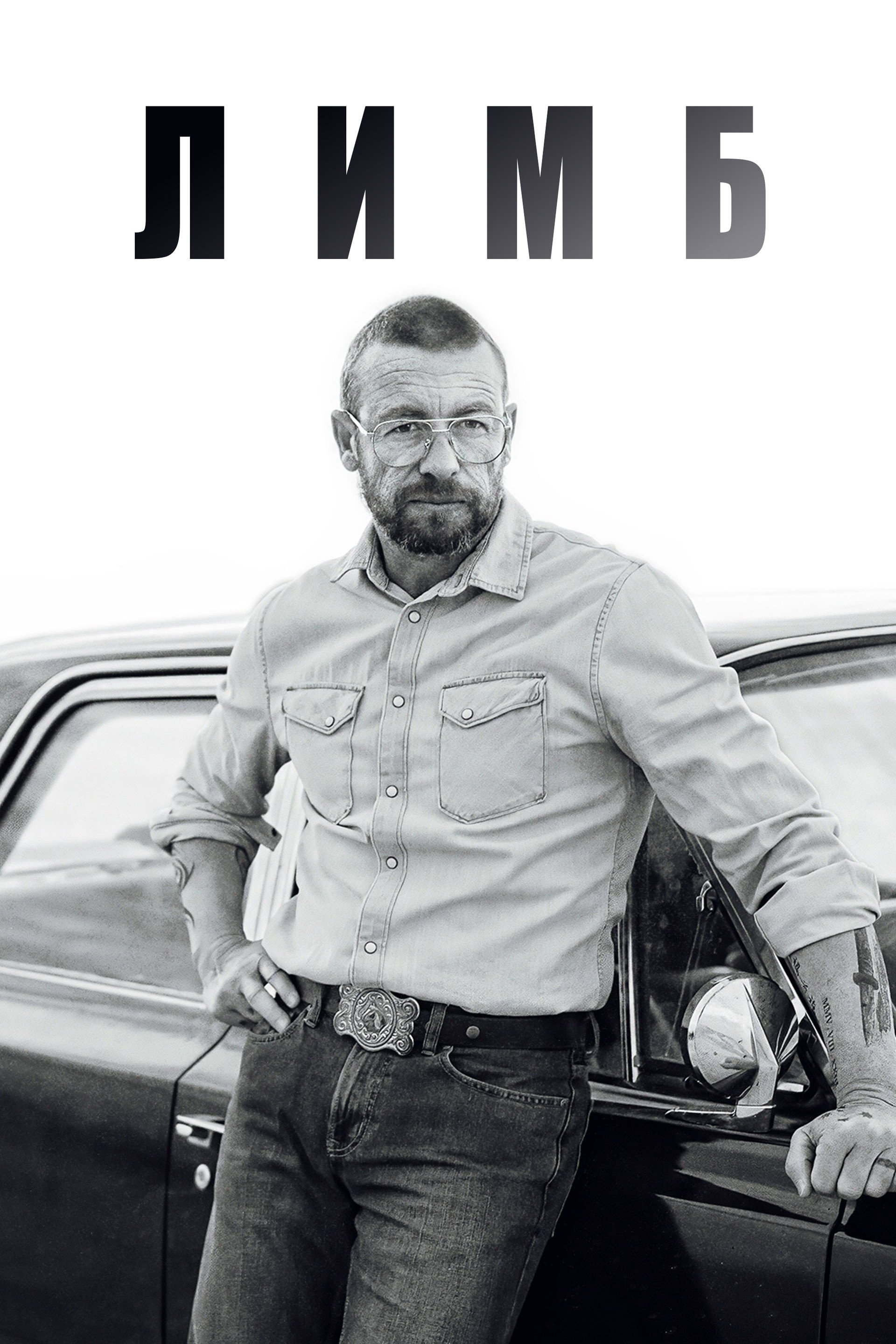 Лимб