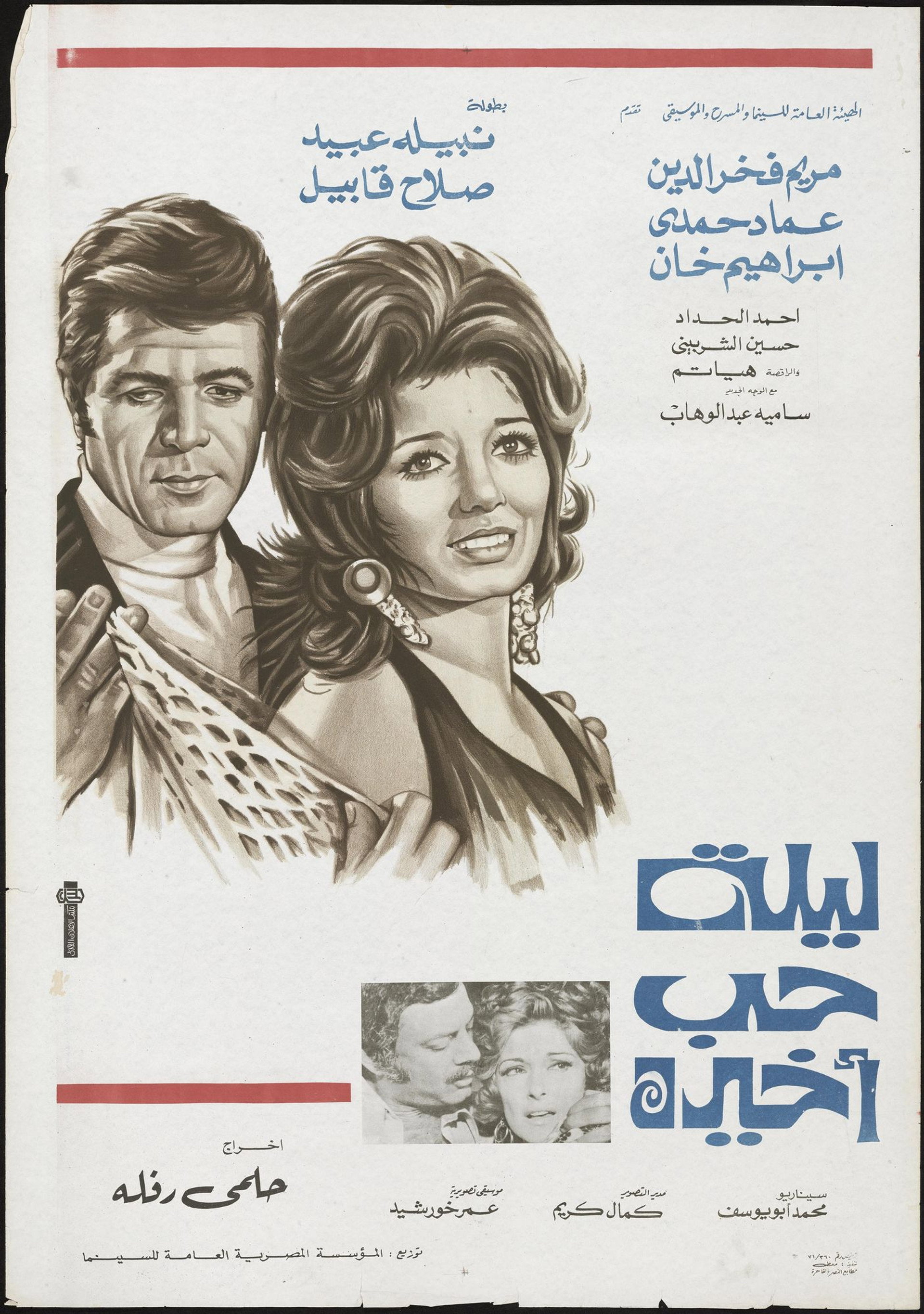 ليلة حب أخيرة