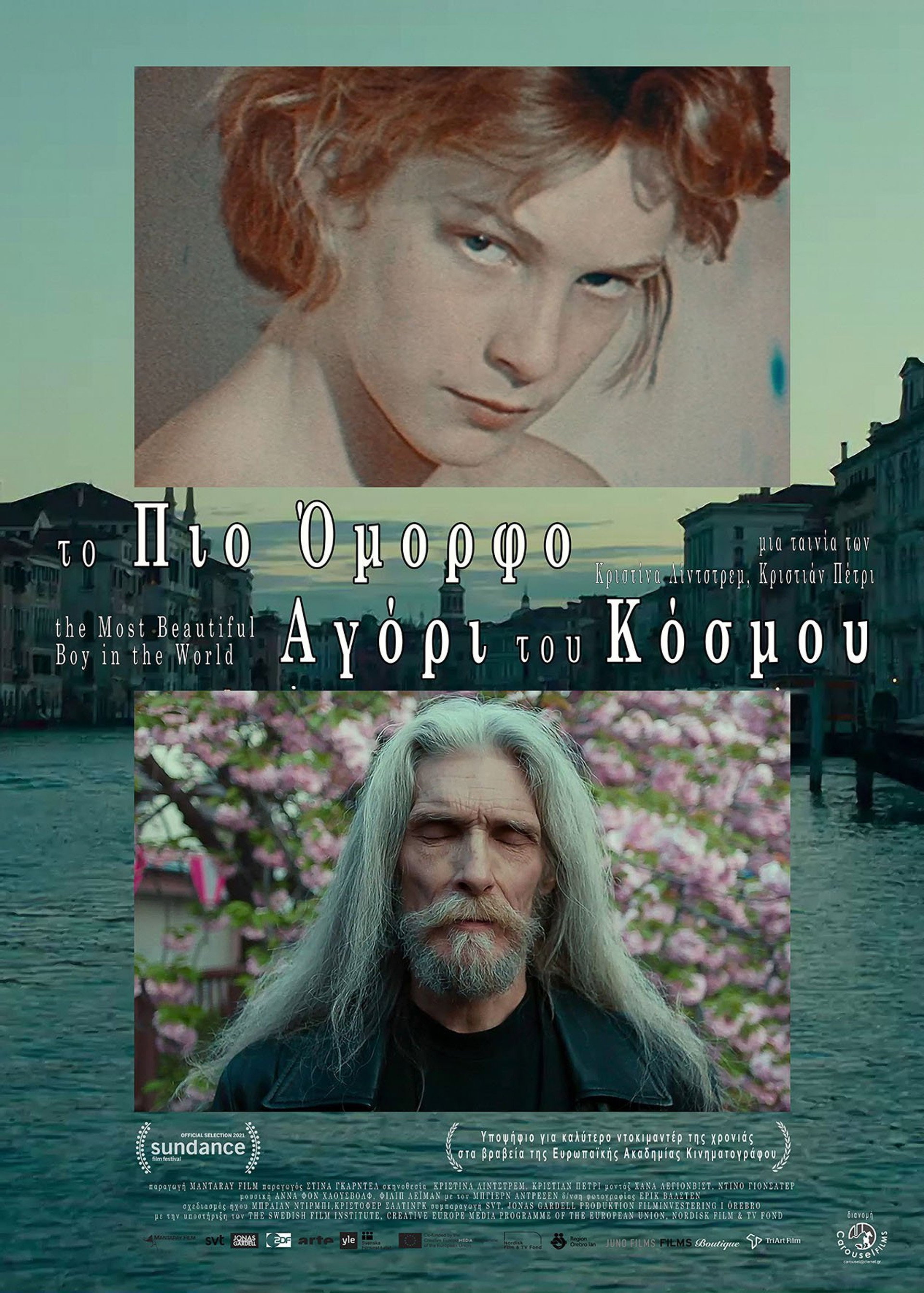 Το Πιο Όμορφο Αγόρι Του Κόσμου