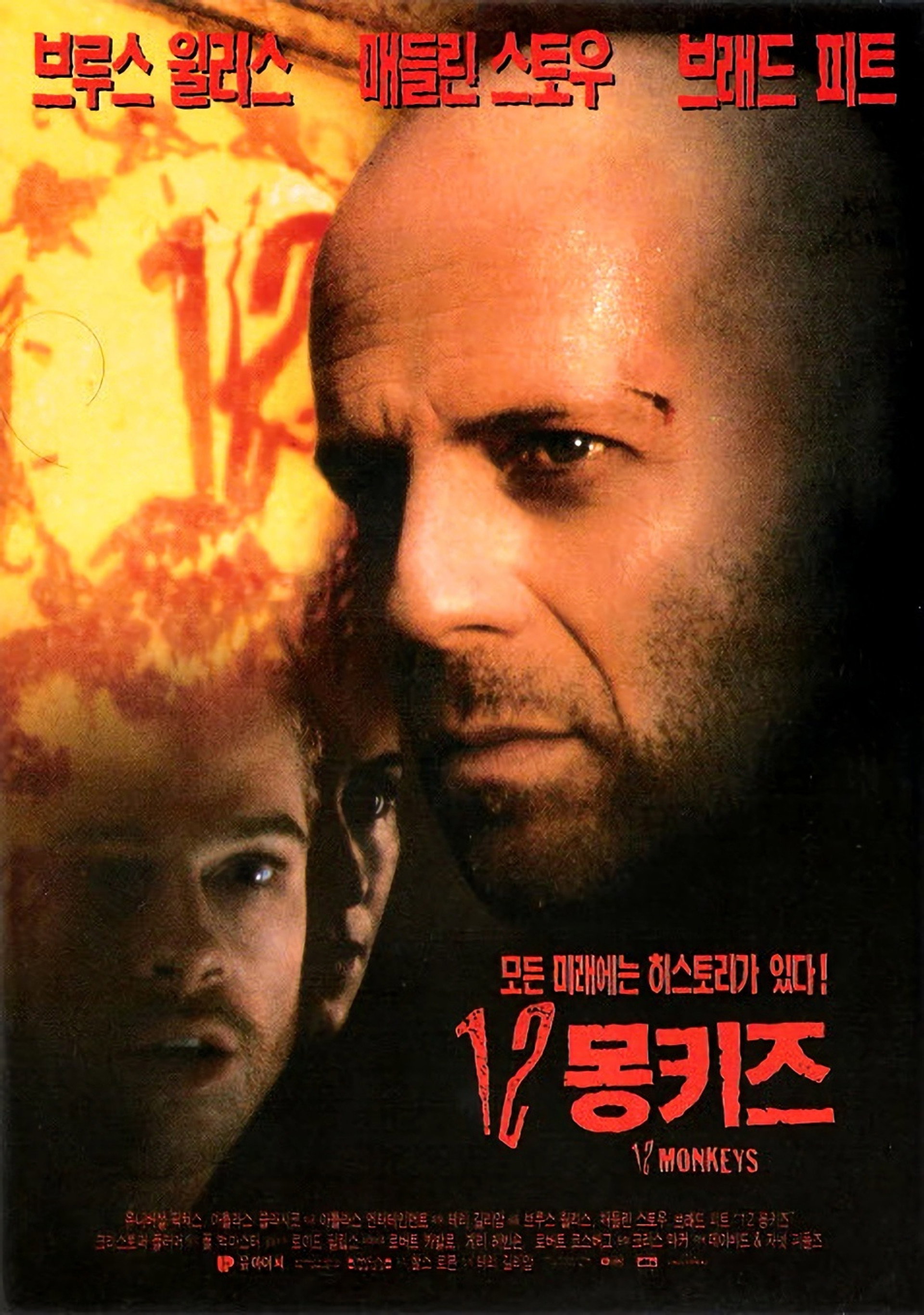 12 몽키즈
