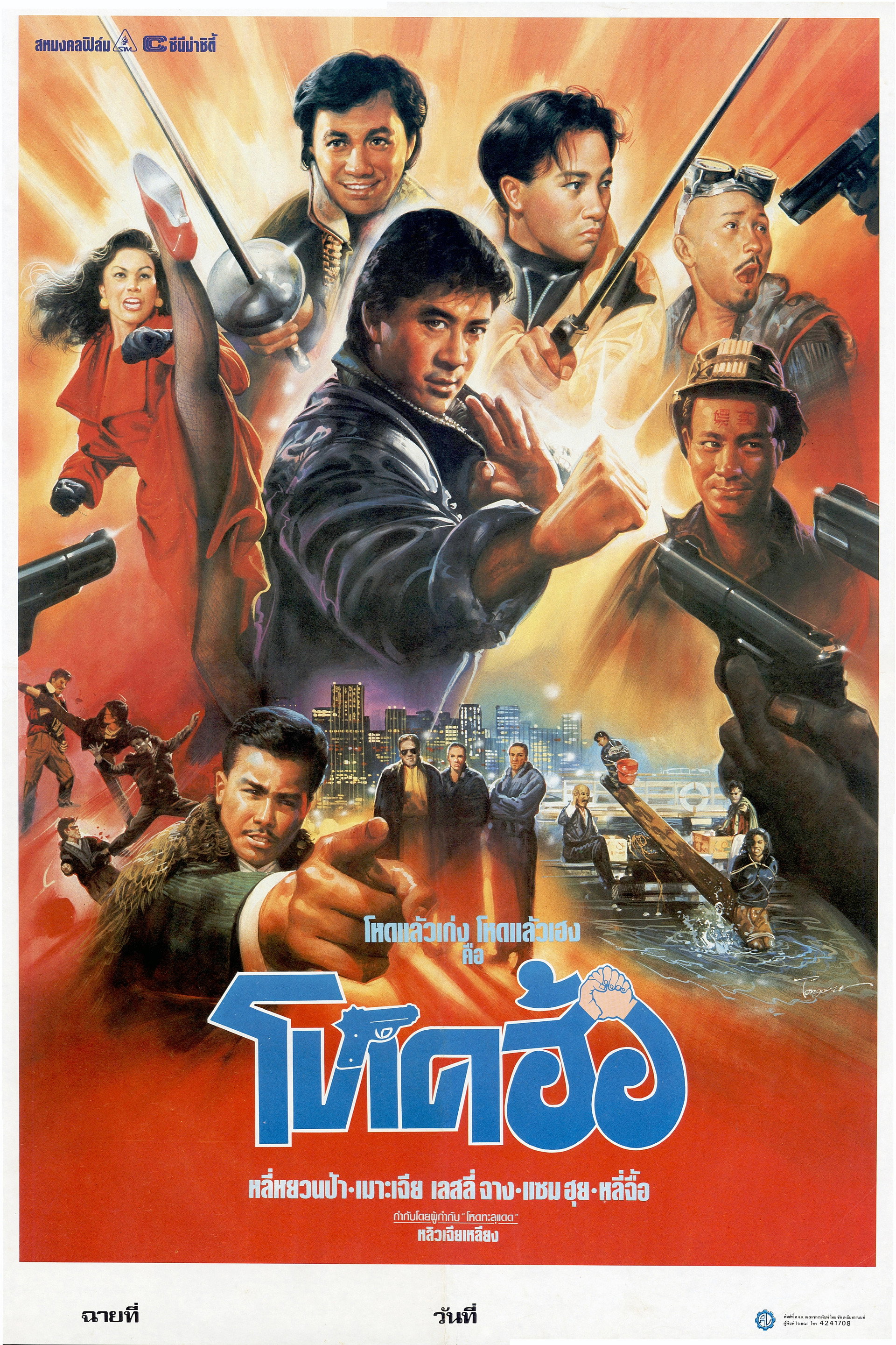 โคตรเก่งมหาเฮง 5