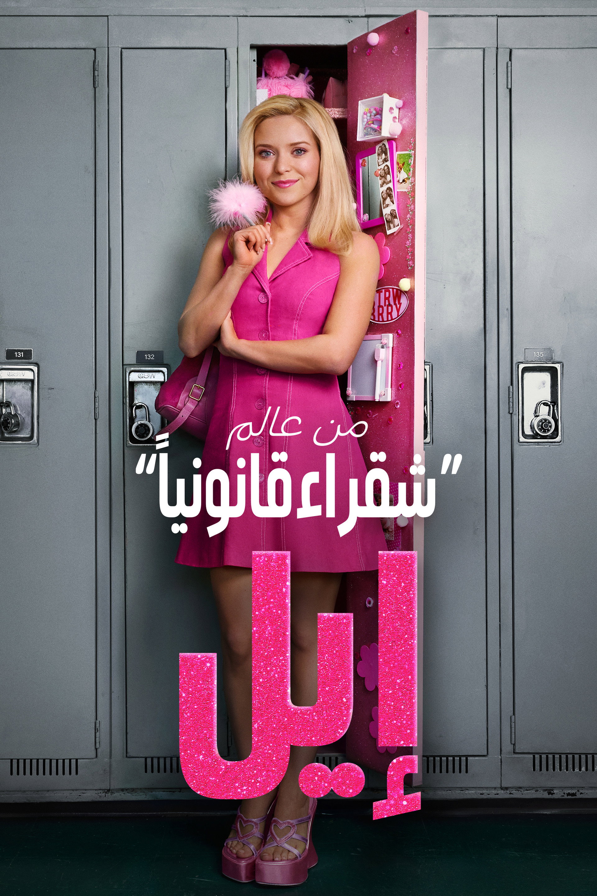 إيل
