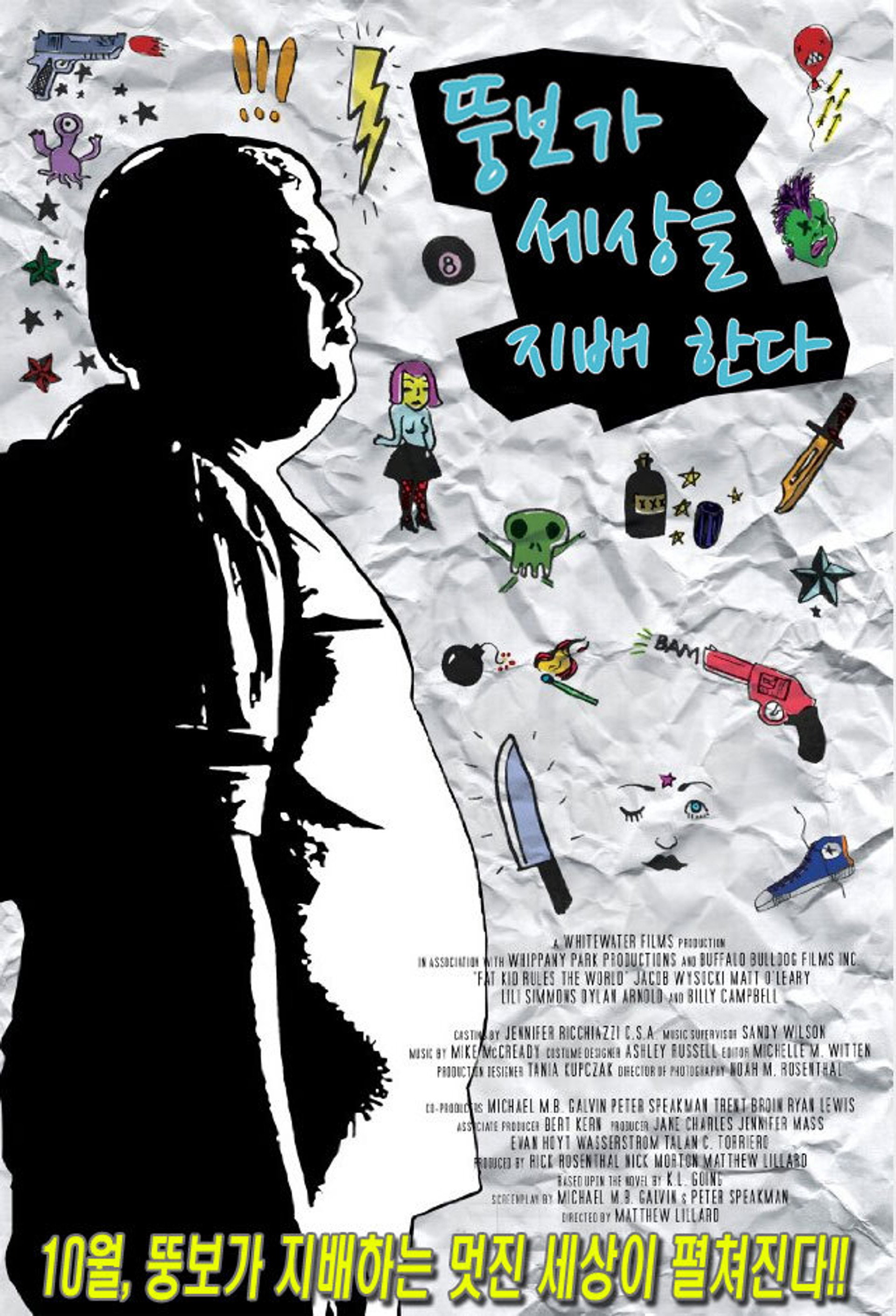 뚱보가 세상을 지배한다