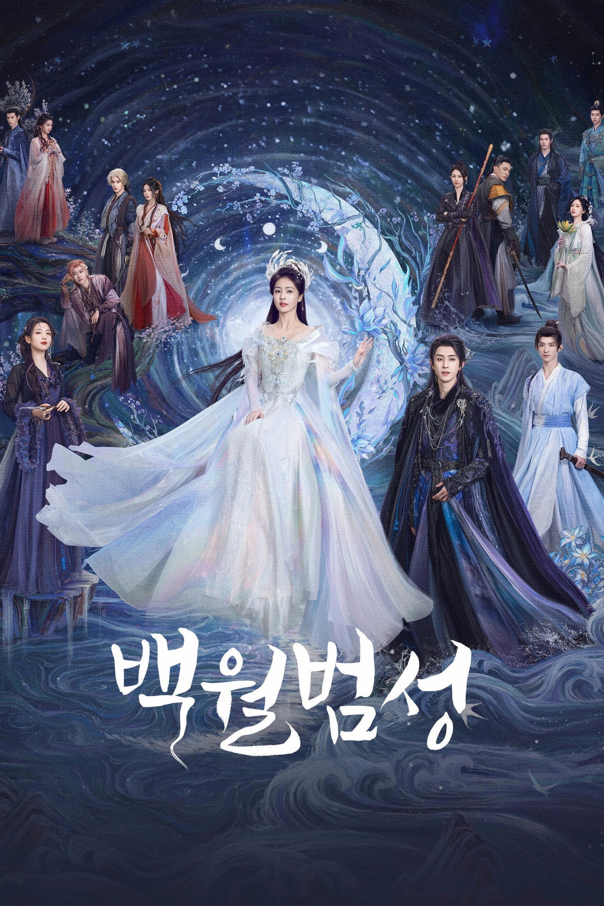 백월범성
