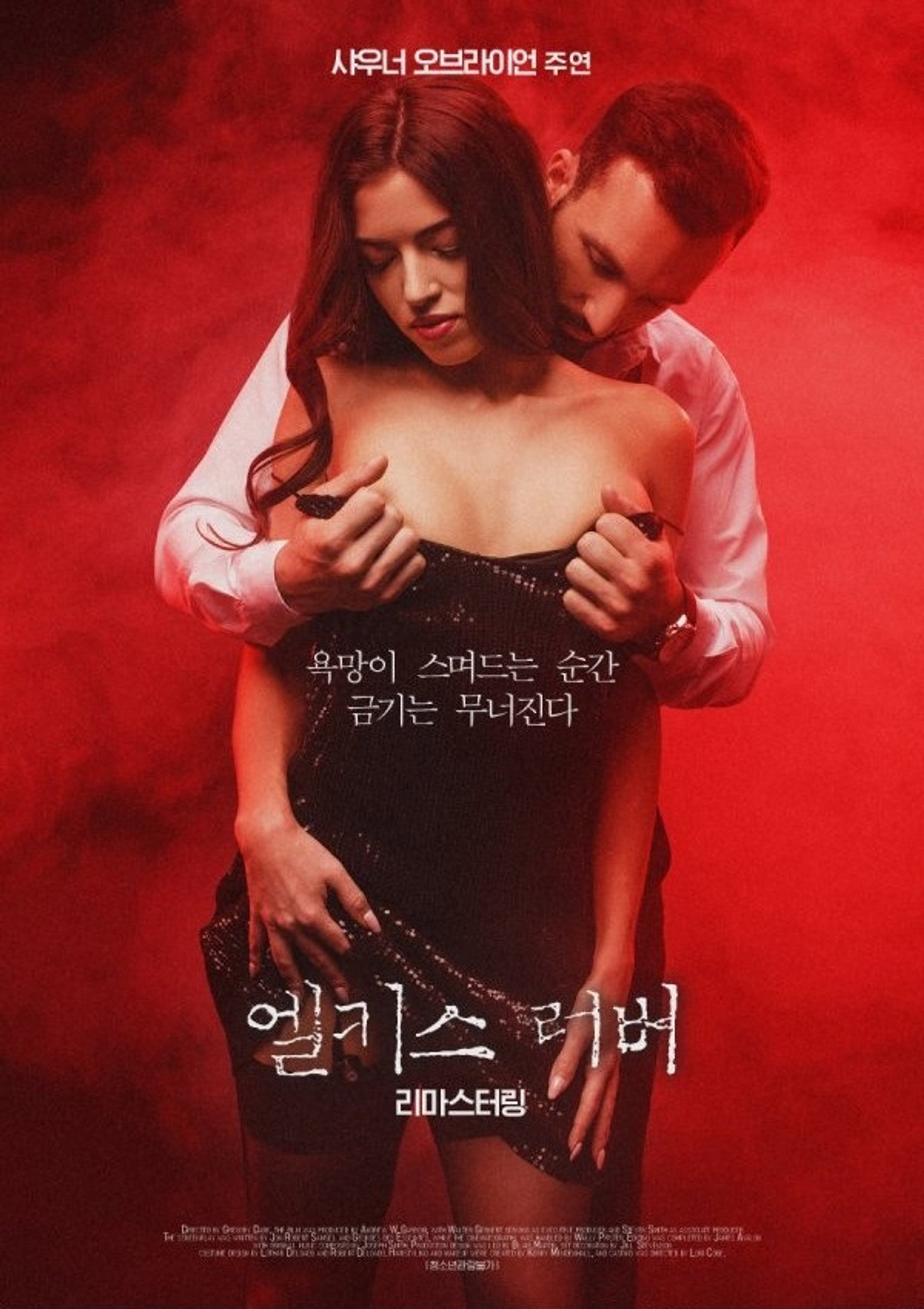 엘키스 러버