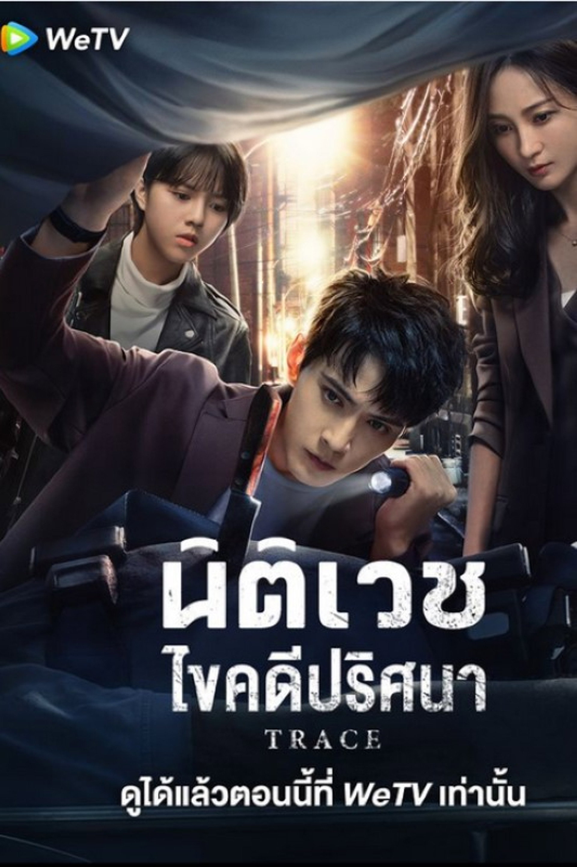นิติเวชไขคดีปริศนา