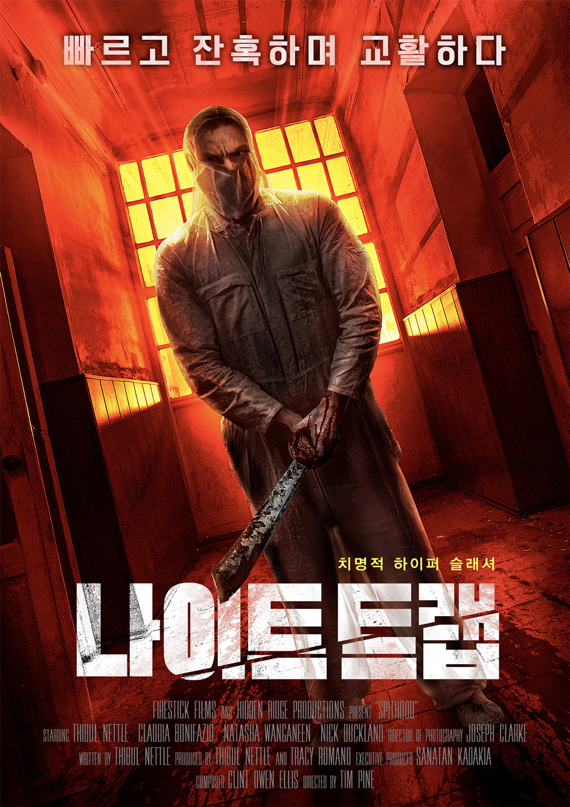 나이트 트랩