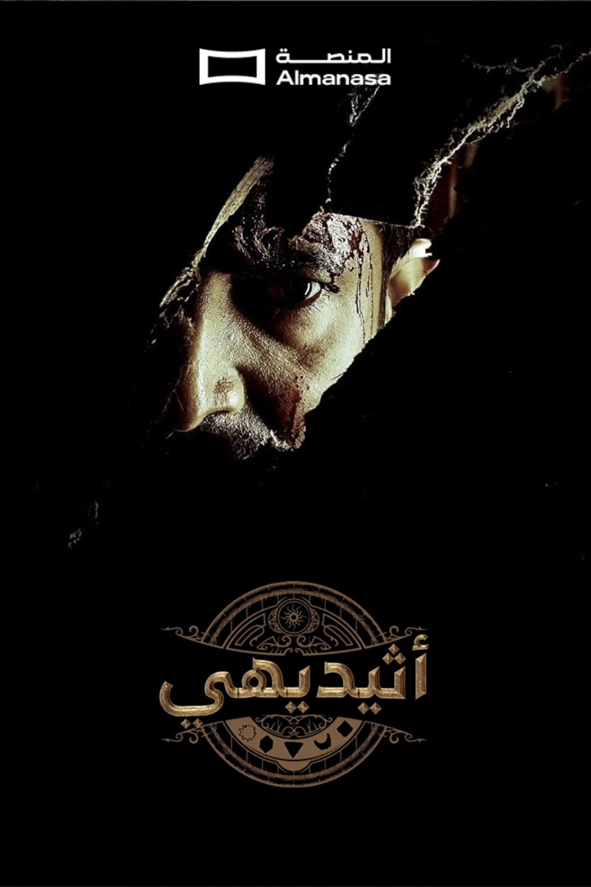 أثيديهي