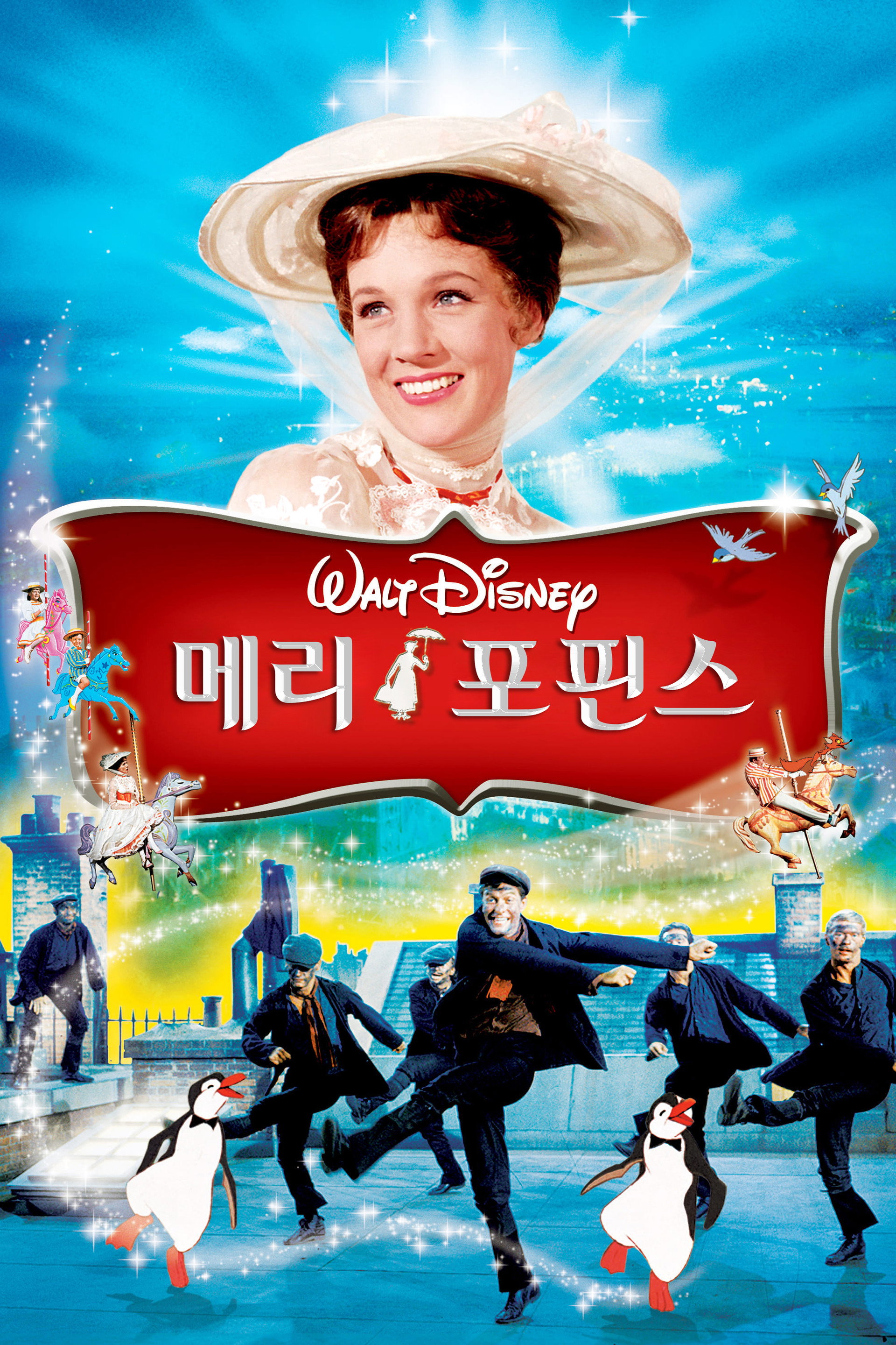 메리 포핀스